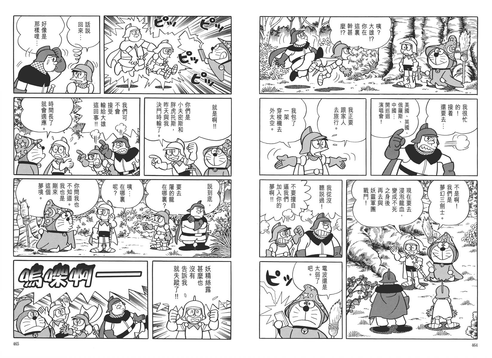 哆啦A梦大长篇韩漫全集-大长篇全集05无删减无遮挡章节图片 