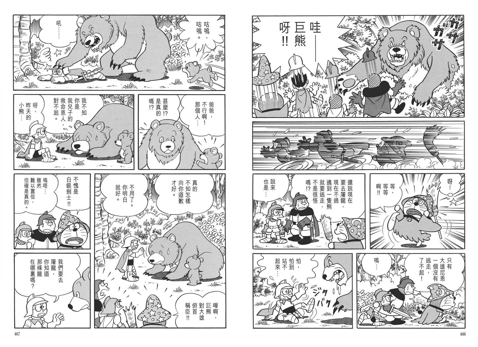 哆啦A梦大长篇韩漫全集-大长篇全集05无删减无遮挡章节图片 