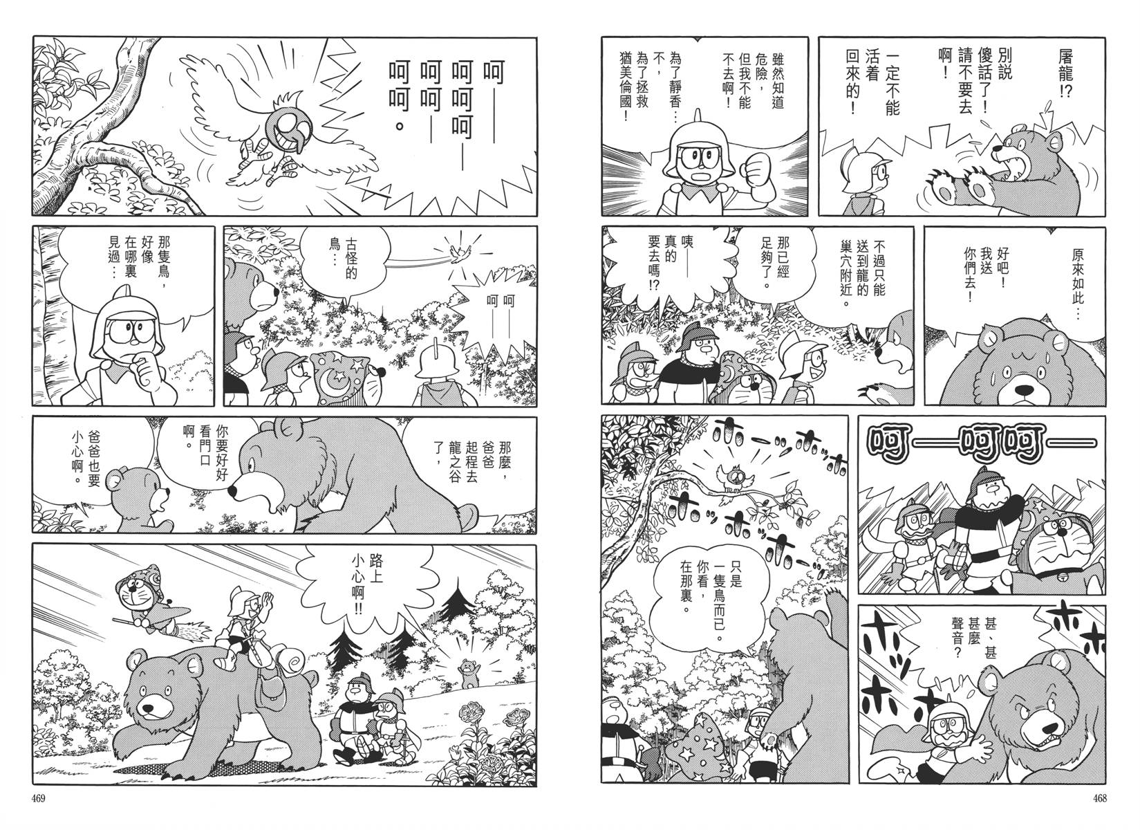 哆啦A梦大长篇韩漫全集-大长篇全集05无删减无遮挡章节图片 