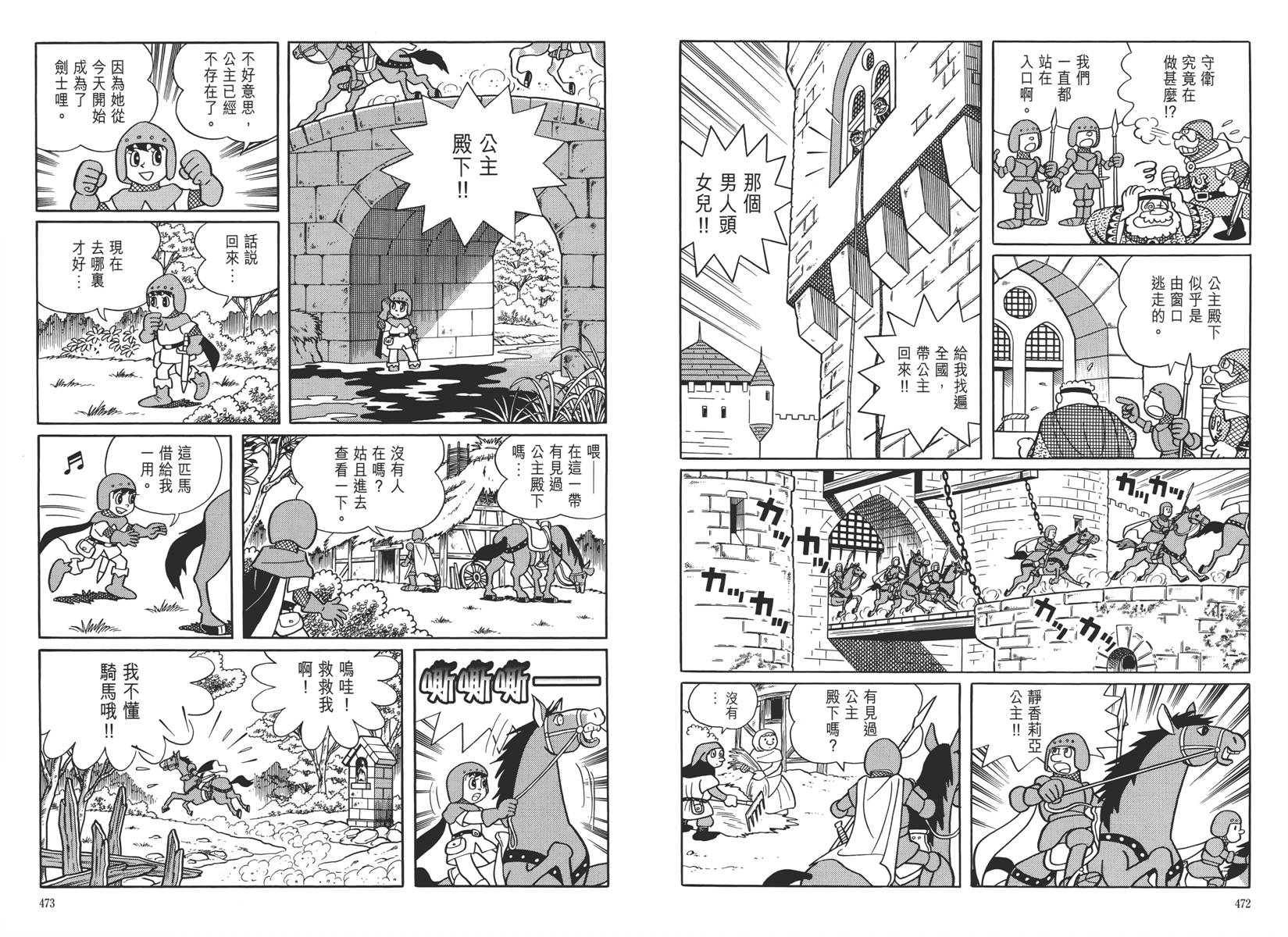 哆啦A梦大长篇韩漫全集-大长篇全集05无删减无遮挡章节图片 