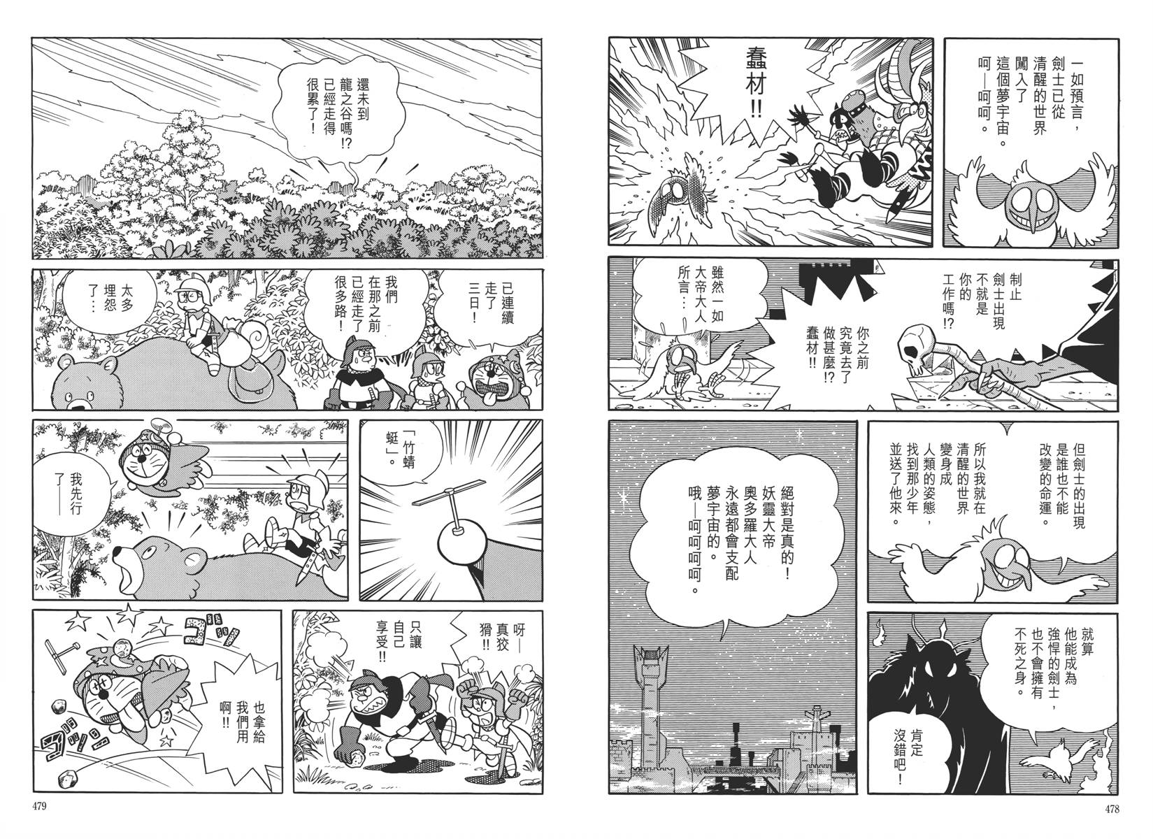 哆啦A梦大长篇韩漫全集-大长篇全集05无删减无遮挡章节图片 