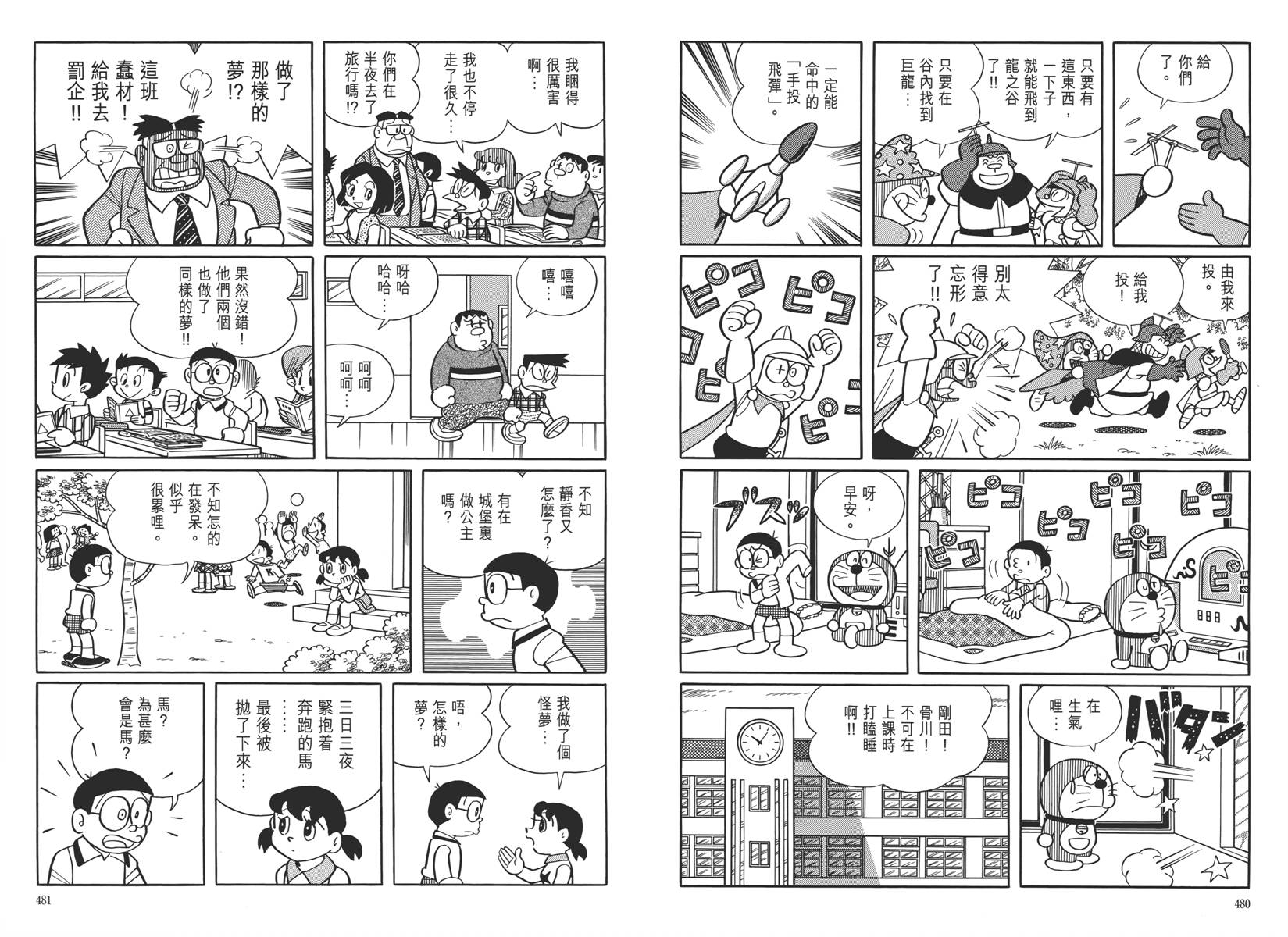 哆啦A梦大长篇韩漫全集-大长篇全集05无删减无遮挡章节图片 