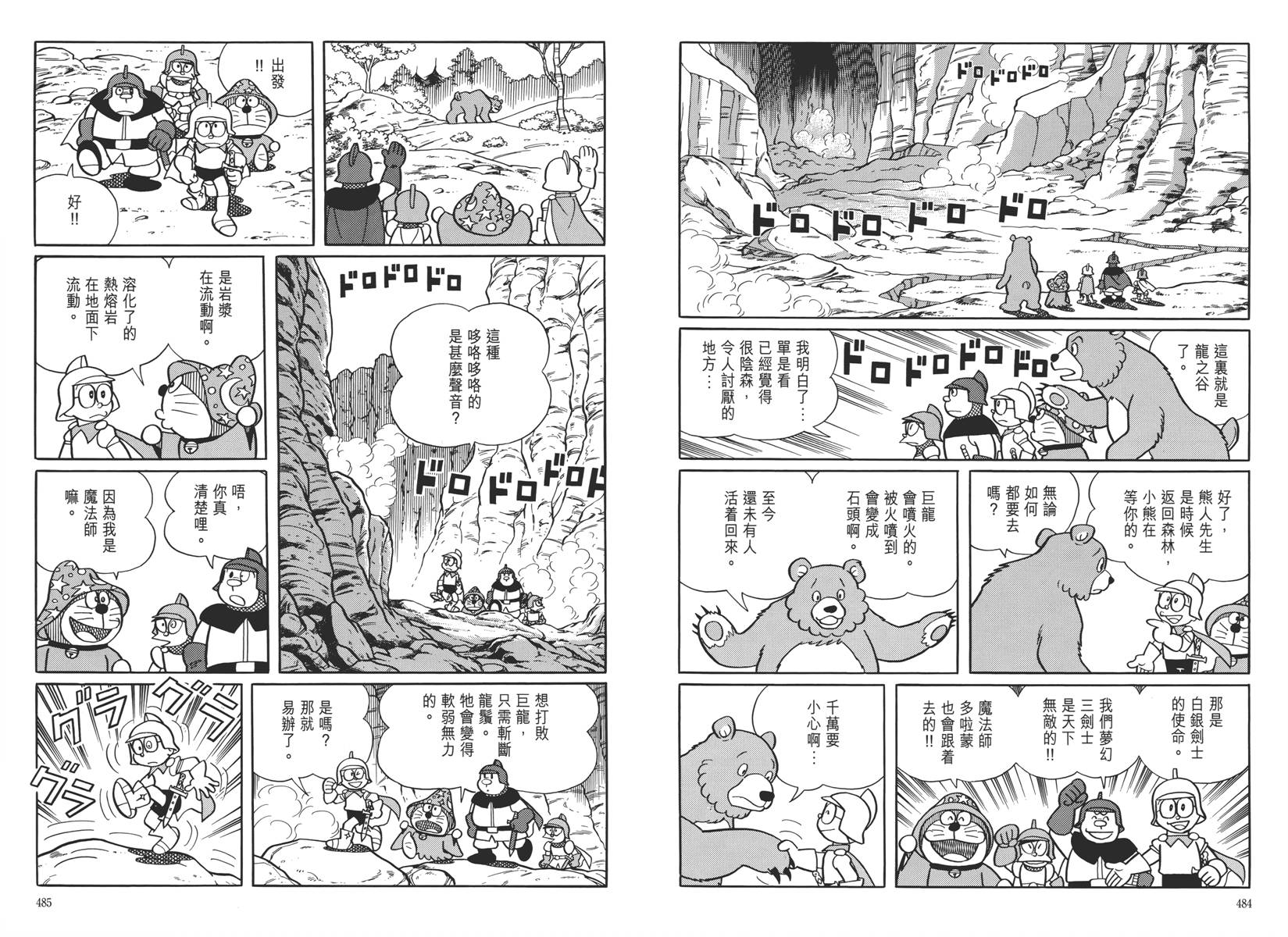 哆啦A梦大长篇韩漫全集-大长篇全集05无删减无遮挡章节图片 