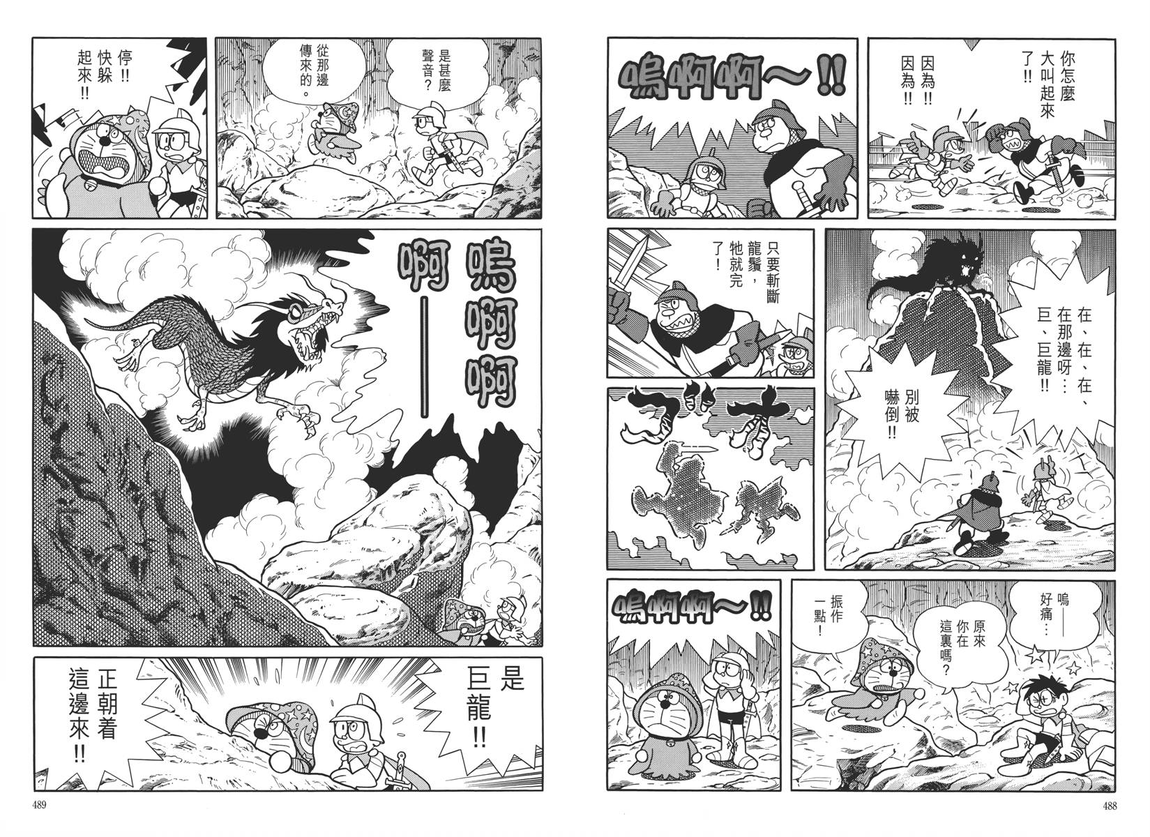 哆啦A梦大长篇韩漫全集-大长篇全集05无删减无遮挡章节图片 