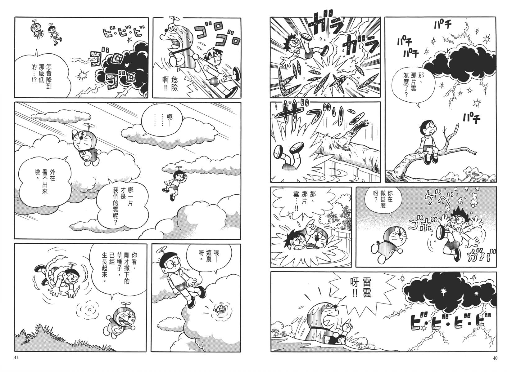 哆啦A梦大长篇韩漫全集-大长篇全集05无删减无遮挡章节图片 