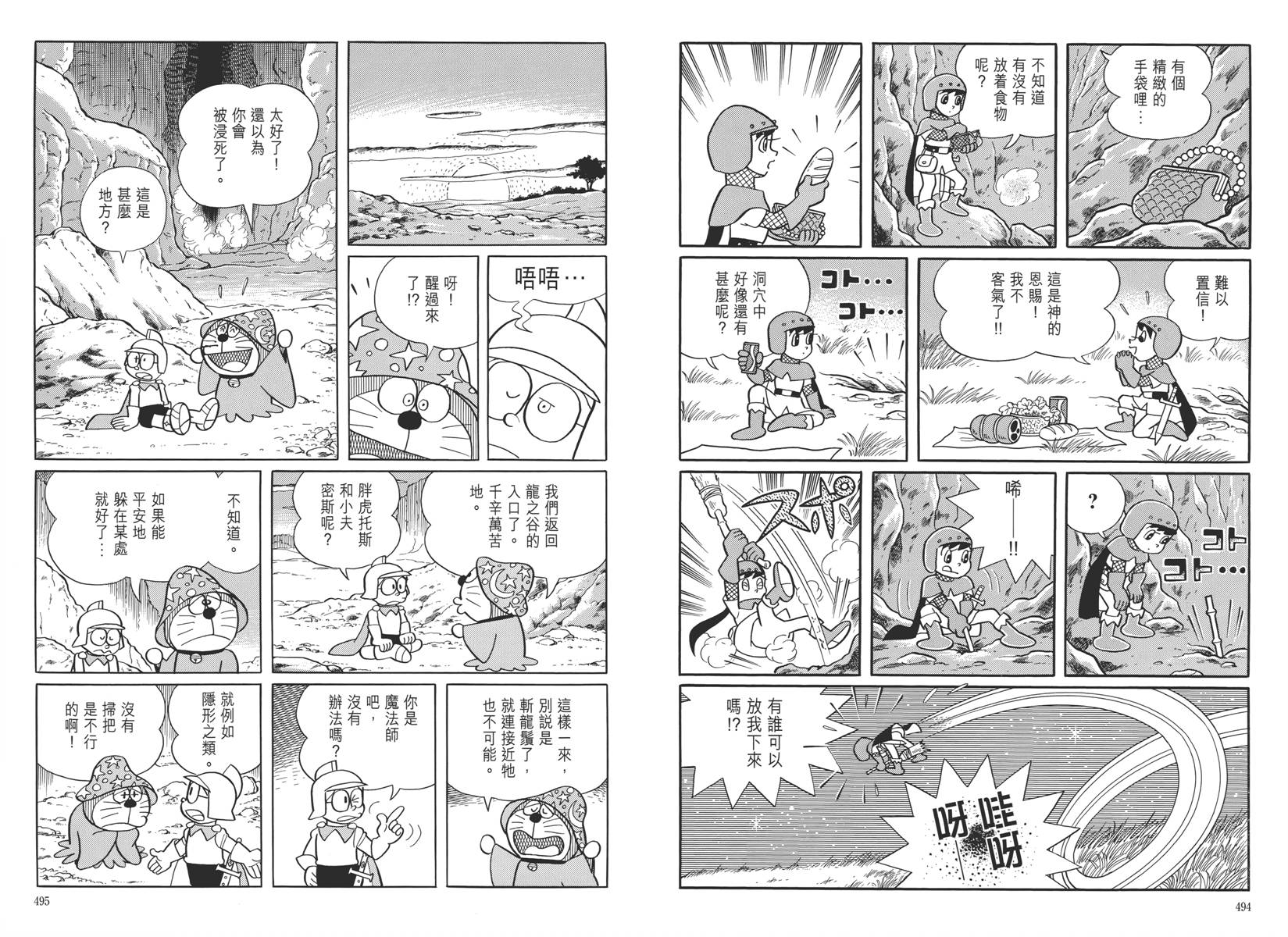 哆啦A梦大长篇韩漫全集-大长篇全集05无删减无遮挡章节图片 