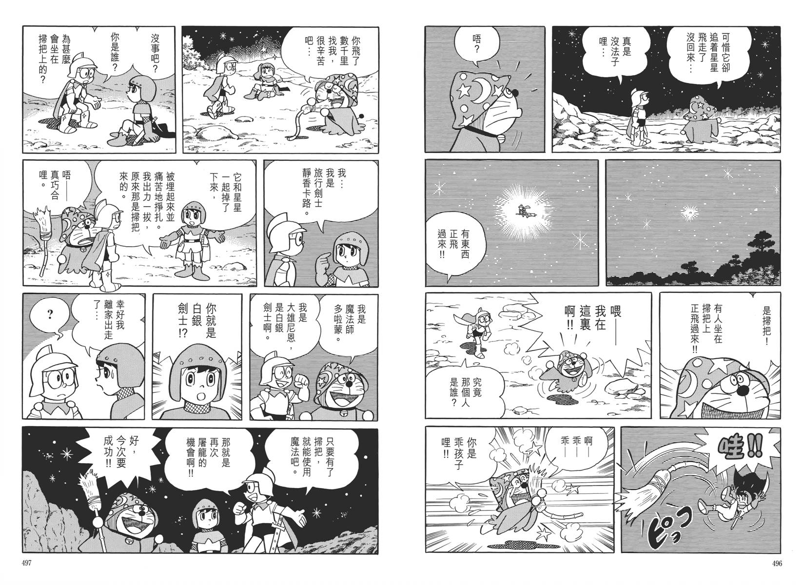 哆啦A梦大长篇韩漫全集-大长篇全集05无删减无遮挡章节图片 