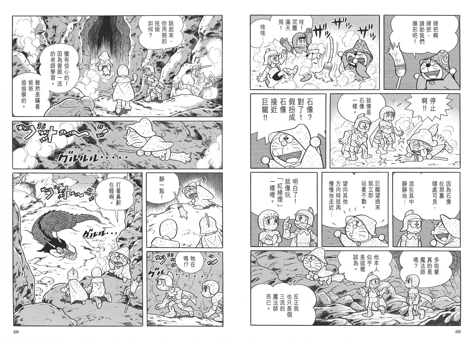 哆啦A梦大长篇韩漫全集-大长篇全集05无删减无遮挡章节图片 