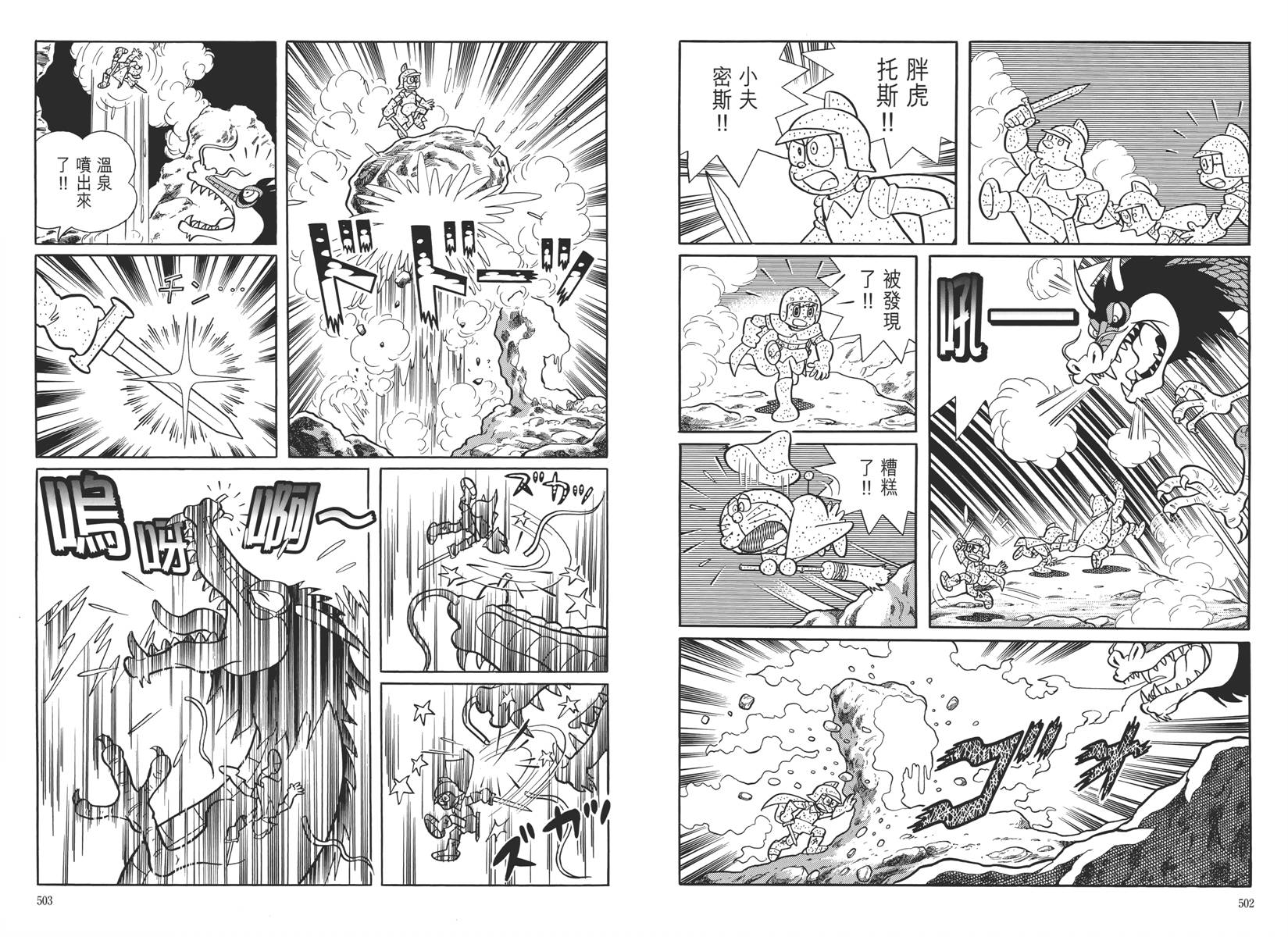 哆啦A梦大长篇韩漫全集-大长篇全集05无删减无遮挡章节图片 