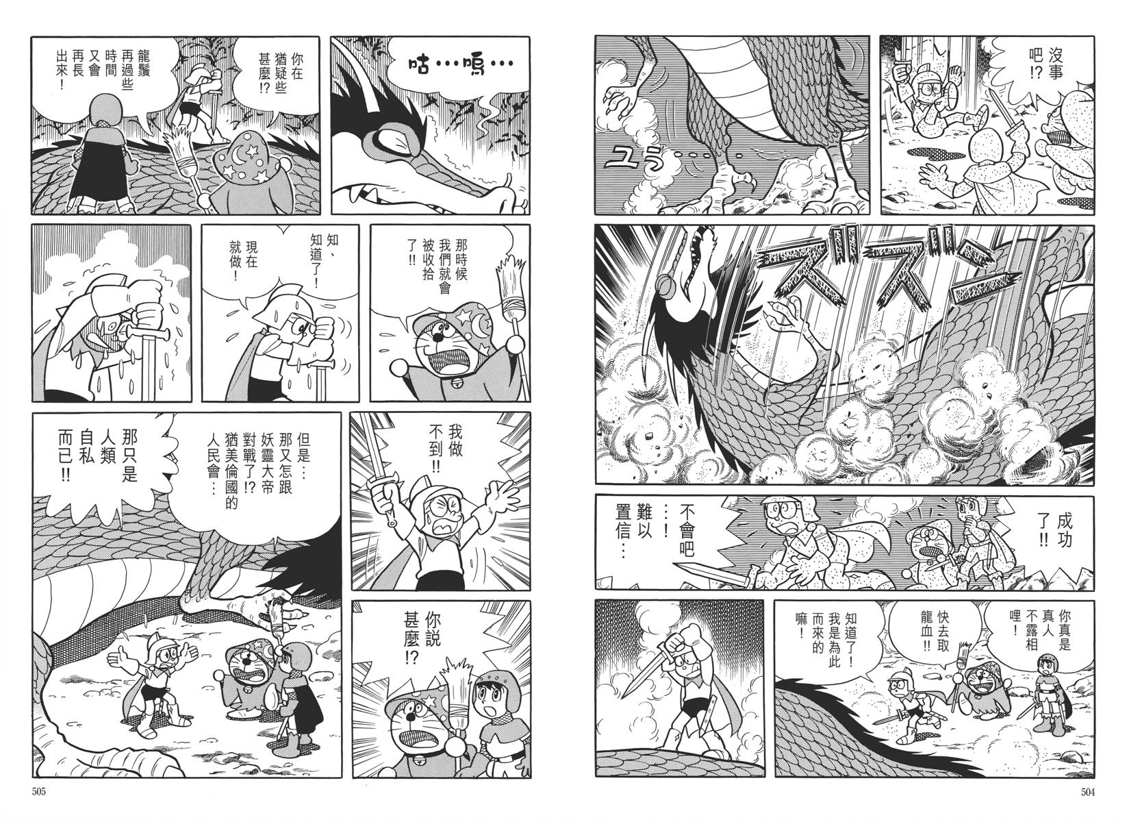哆啦A梦大长篇韩漫全集-大长篇全集05无删减无遮挡章节图片 