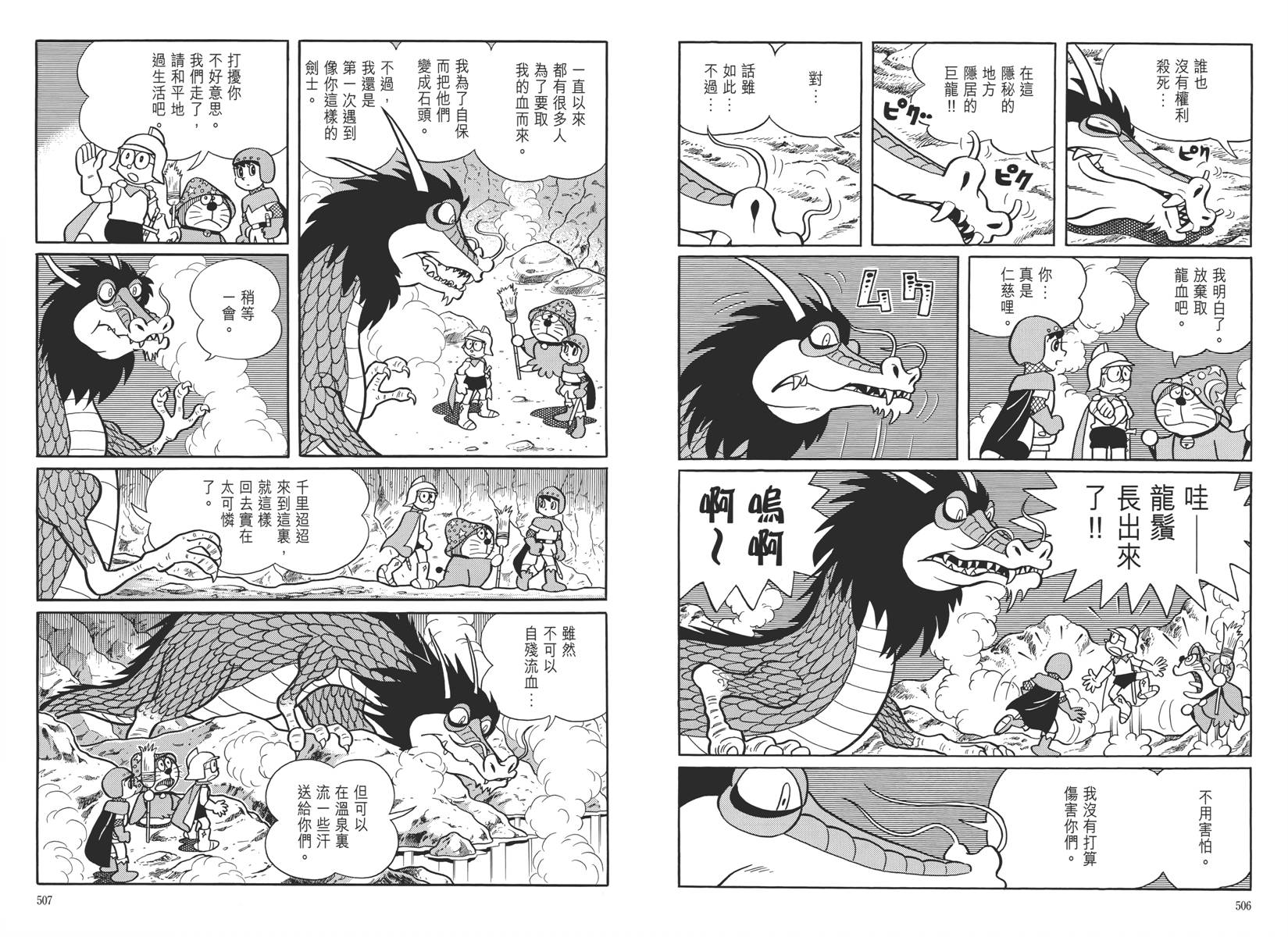 哆啦A梦大长篇韩漫全集-大长篇全集05无删减无遮挡章节图片 
