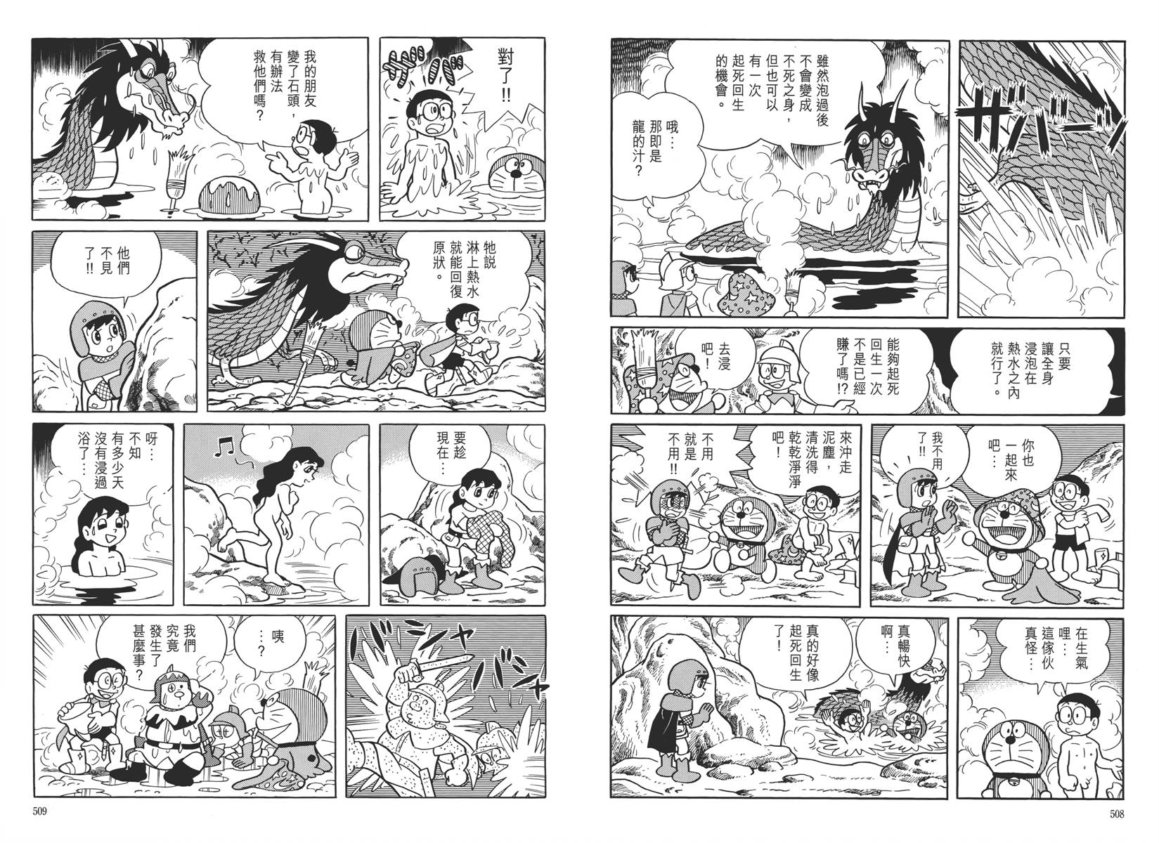 哆啦A梦大长篇韩漫全集-大长篇全集05无删减无遮挡章节图片 