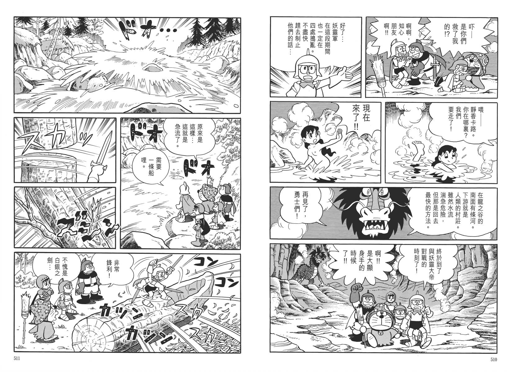 哆啦A梦大长篇韩漫全集-大长篇全集05无删减无遮挡章节图片 