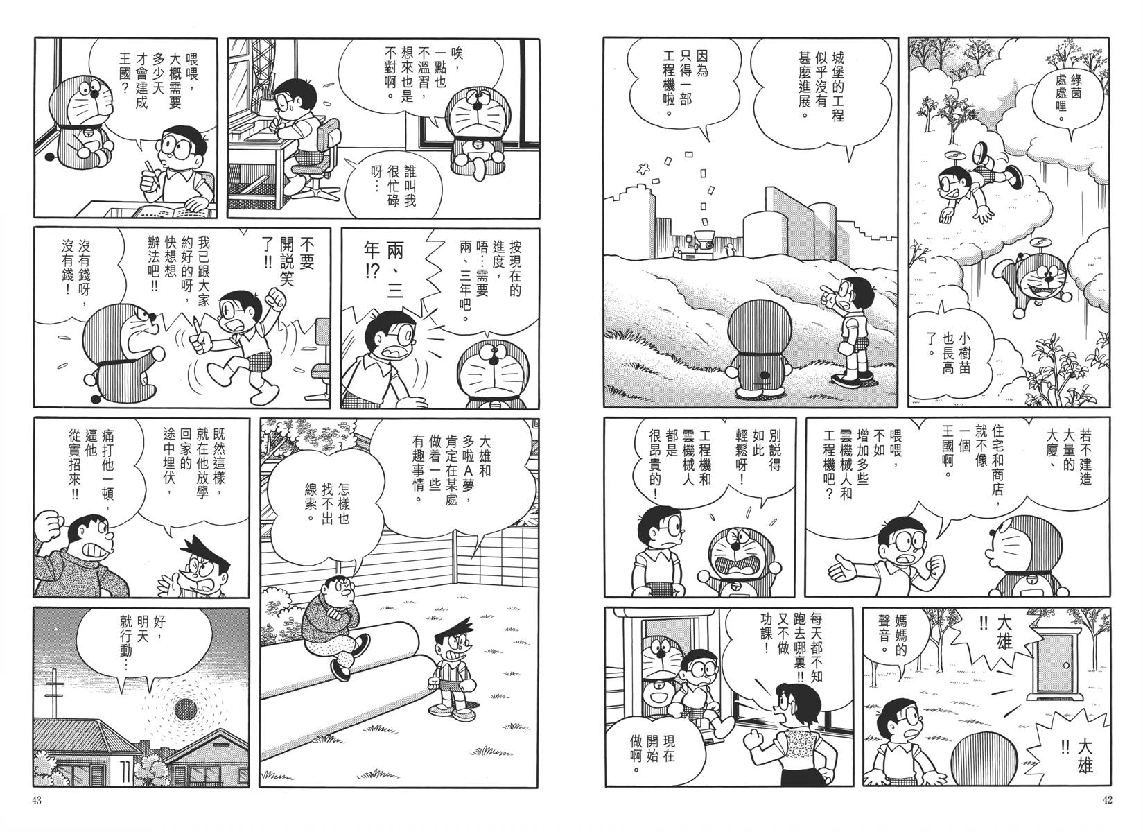 哆啦A梦大长篇韩漫全集-大长篇全集05无删减无遮挡章节图片 