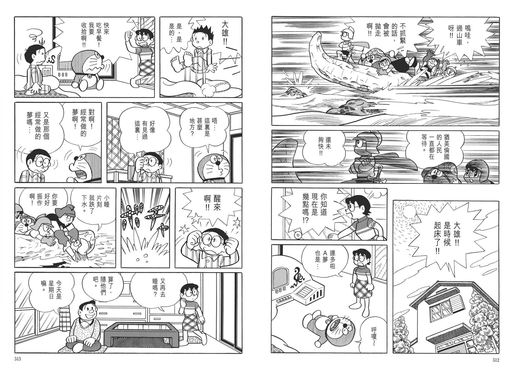 哆啦A梦大长篇韩漫全集-大长篇全集05无删减无遮挡章节图片 