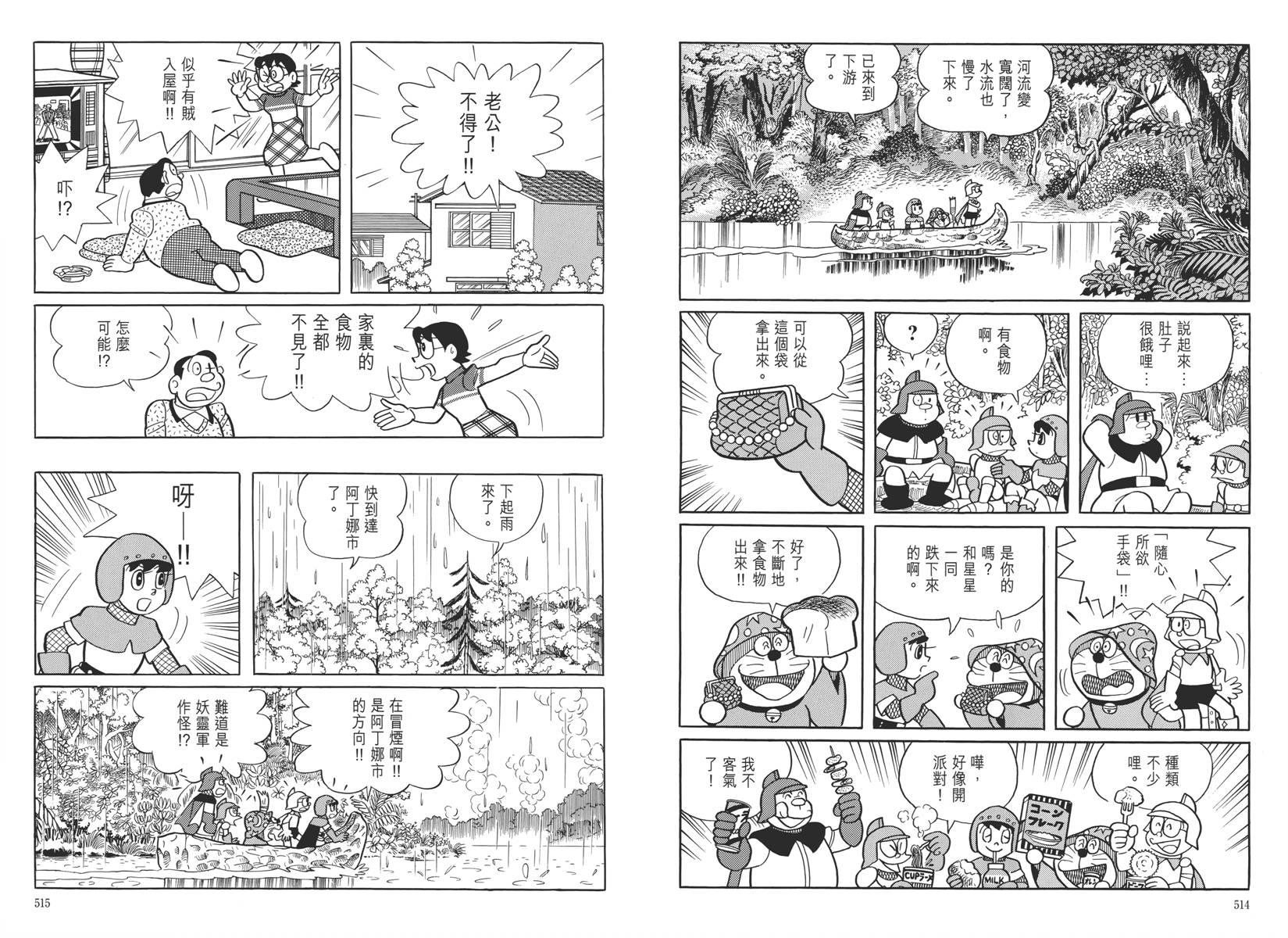 哆啦A梦大长篇韩漫全集-大长篇全集05无删减无遮挡章节图片 