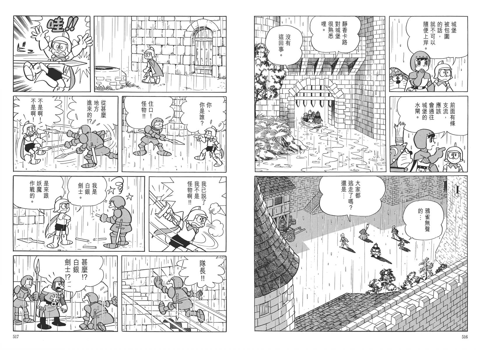 哆啦A梦大长篇韩漫全集-大长篇全集05无删减无遮挡章节图片 