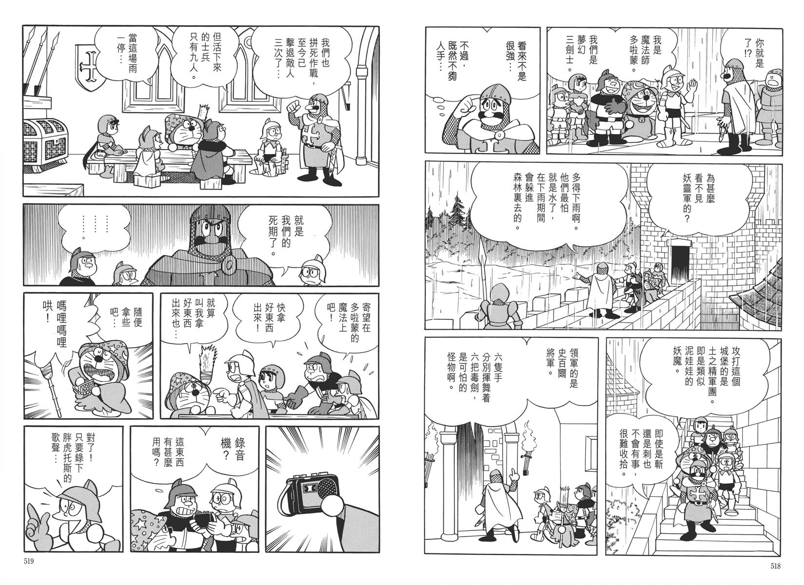 哆啦A梦大长篇韩漫全集-大长篇全集05无删减无遮挡章节图片 