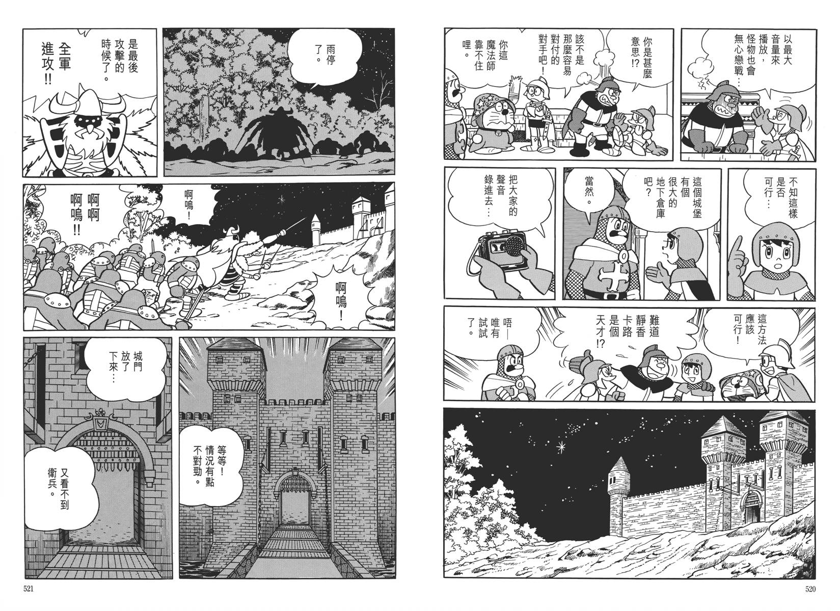 哆啦A梦大长篇韩漫全集-大长篇全集05无删减无遮挡章节图片 
