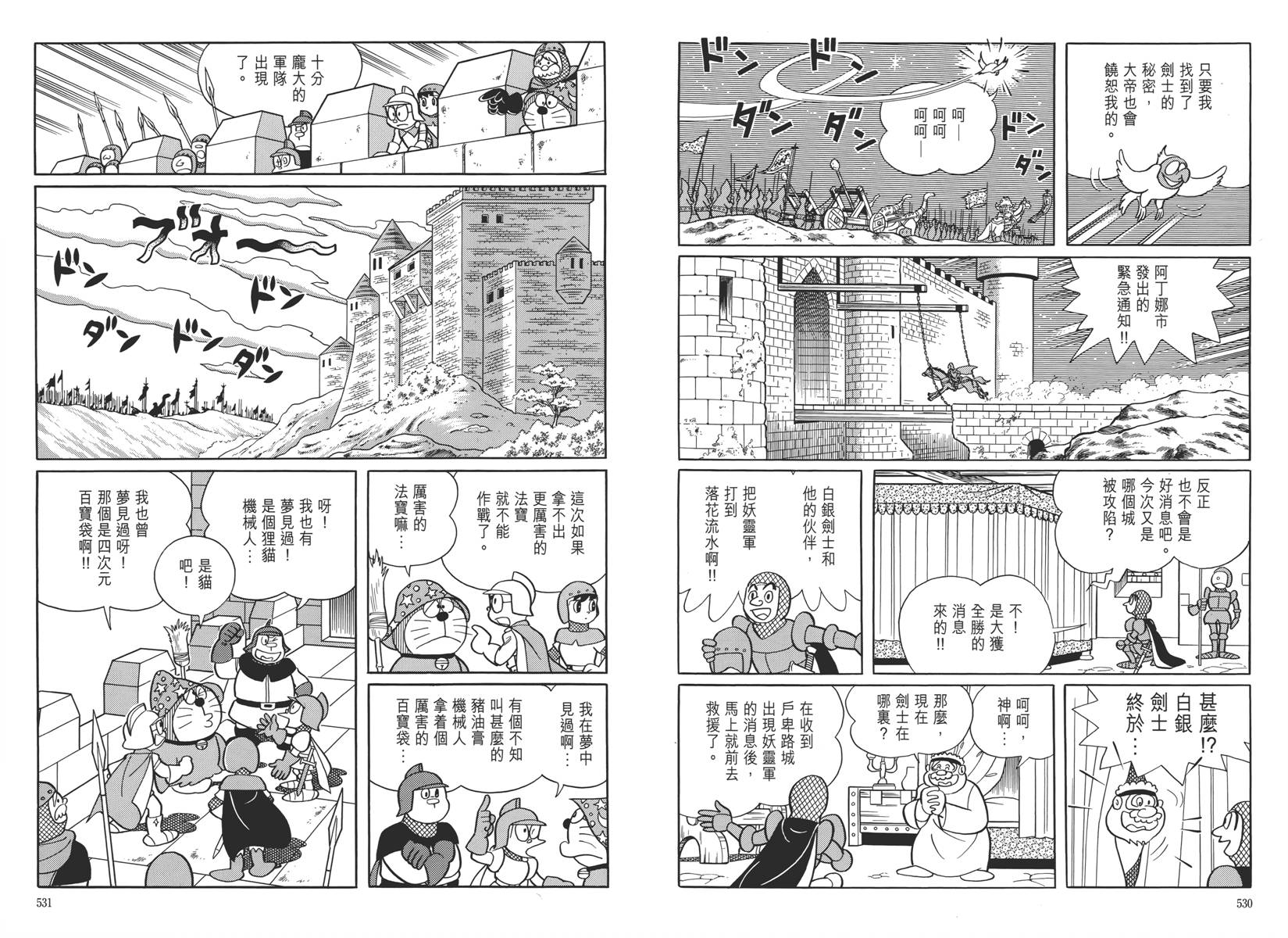 哆啦A梦大长篇韩漫全集-大长篇全集05无删减无遮挡章节图片 