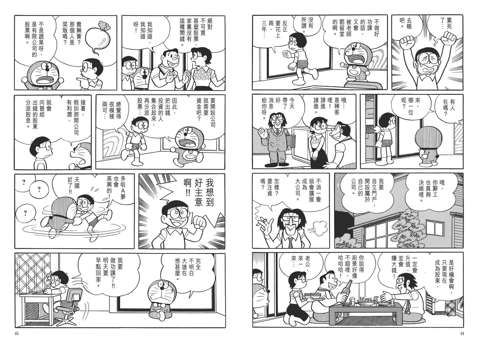 哆啦A梦大长篇韩漫全集-大长篇全集05无删减无遮挡章节图片 