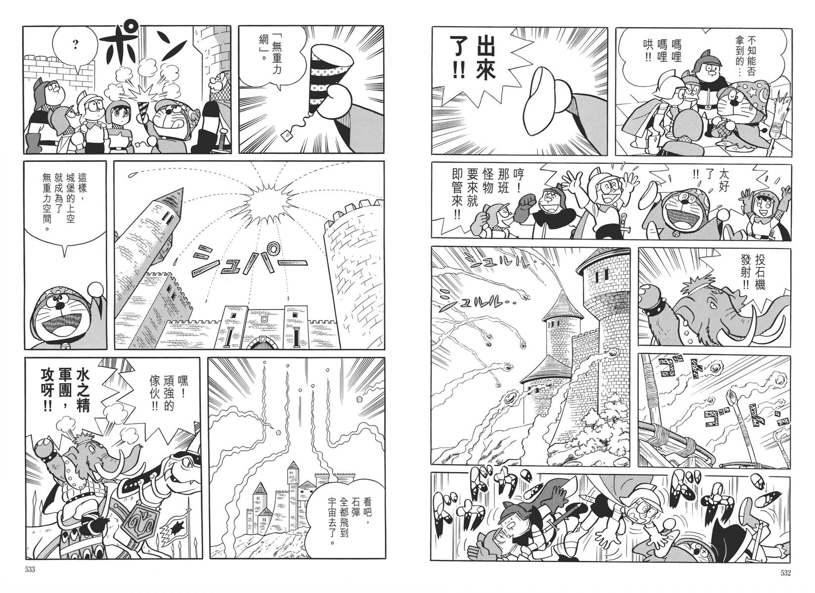 哆啦A梦大长篇韩漫全集-大长篇全集05无删减无遮挡章节图片 