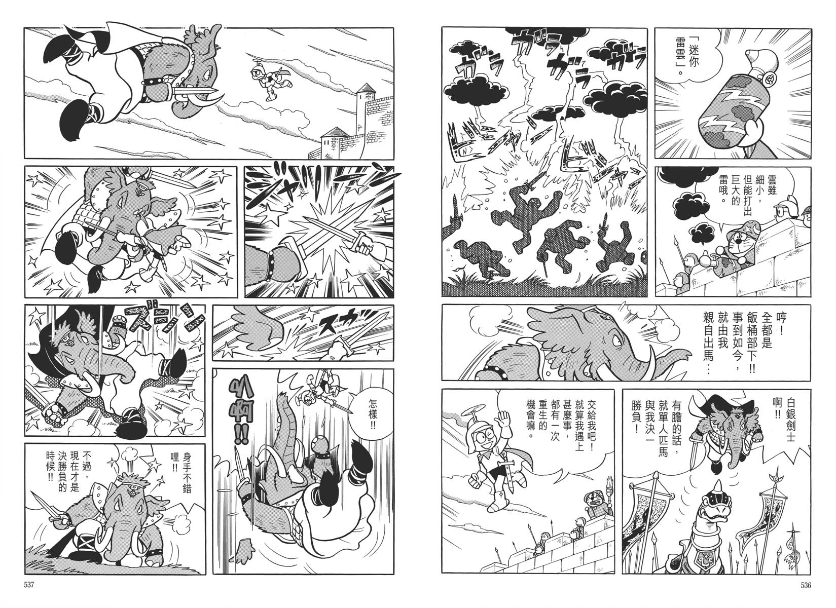 哆啦A梦大长篇韩漫全集-大长篇全集05无删减无遮挡章节图片 