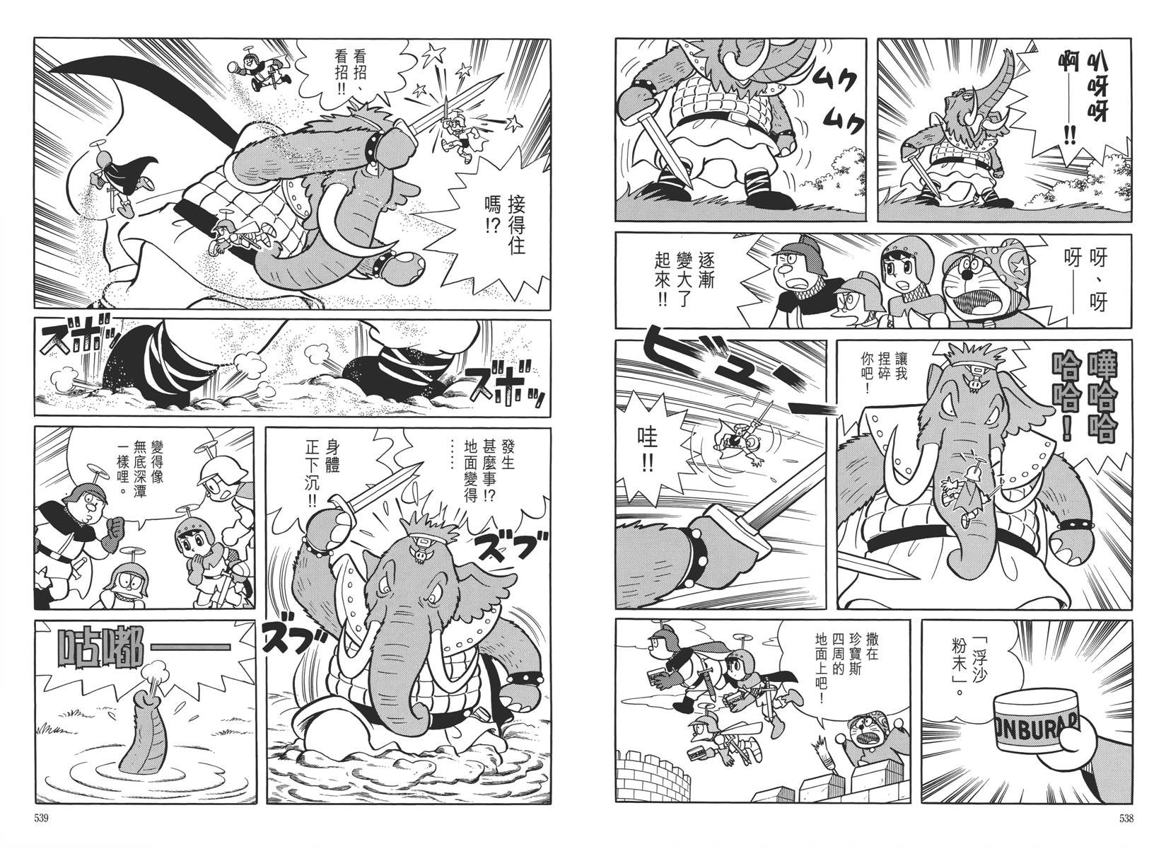 哆啦A梦大长篇韩漫全集-大长篇全集05无删减无遮挡章节图片 