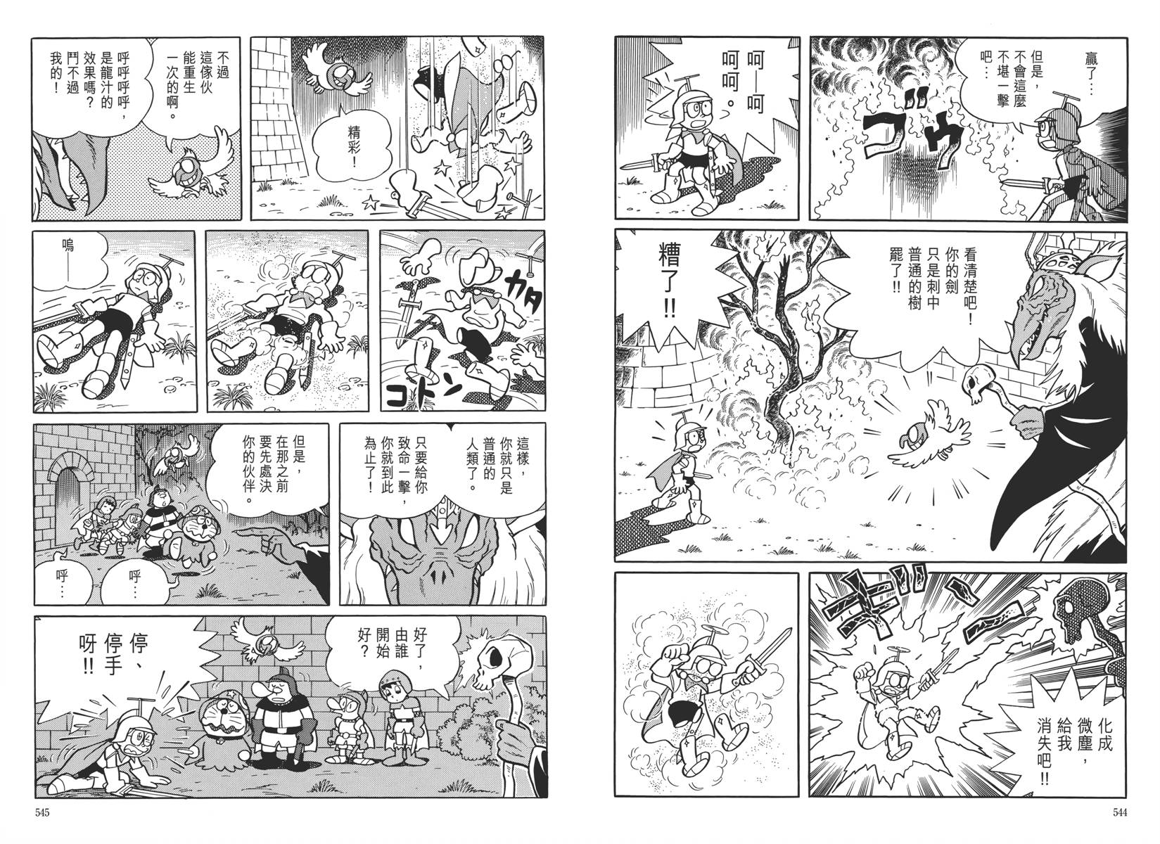 哆啦A梦大长篇韩漫全集-大长篇全集05无删减无遮挡章节图片 
