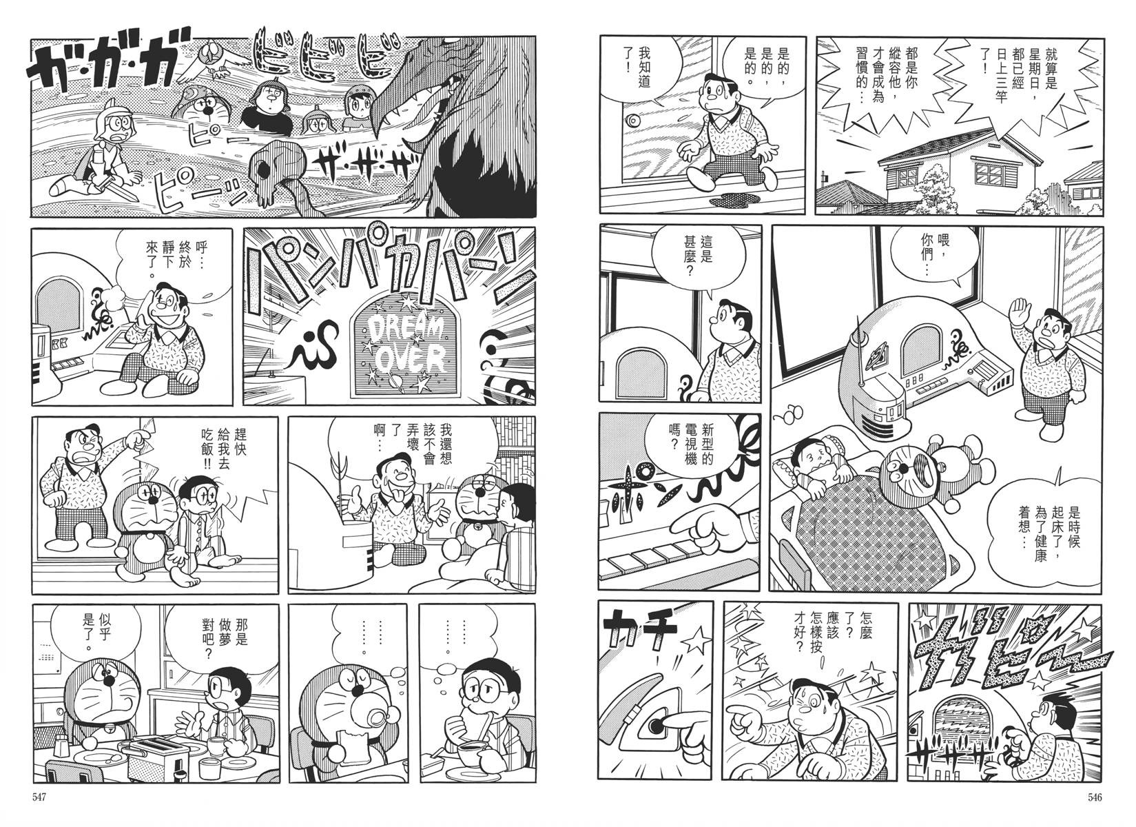 哆啦A梦大长篇韩漫全集-大长篇全集05无删减无遮挡章节图片 