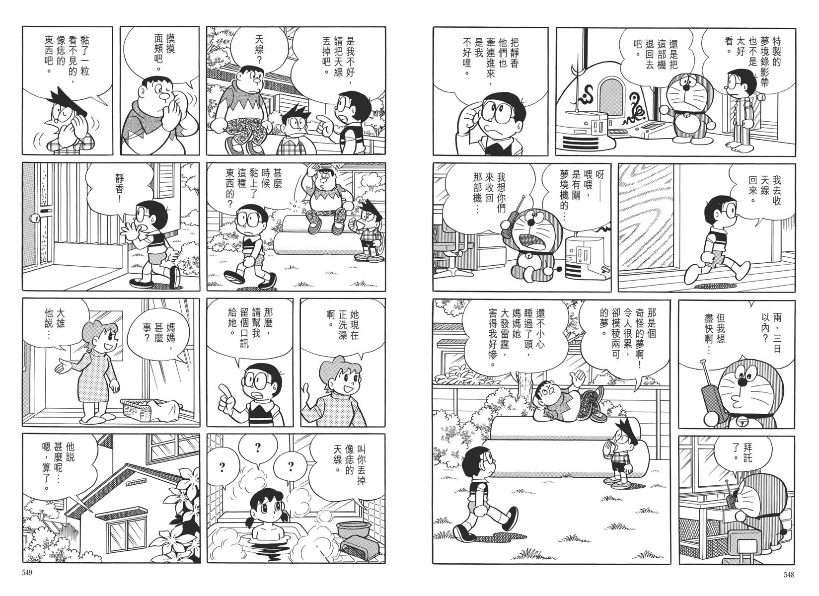 哆啦A梦大长篇韩漫全集-大长篇全集05无删减无遮挡章节图片 