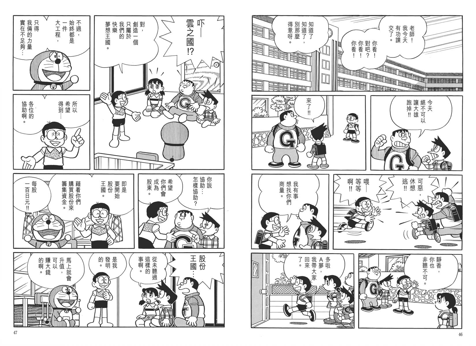 哆啦A梦大长篇韩漫全集-大长篇全集05无删减无遮挡章节图片 