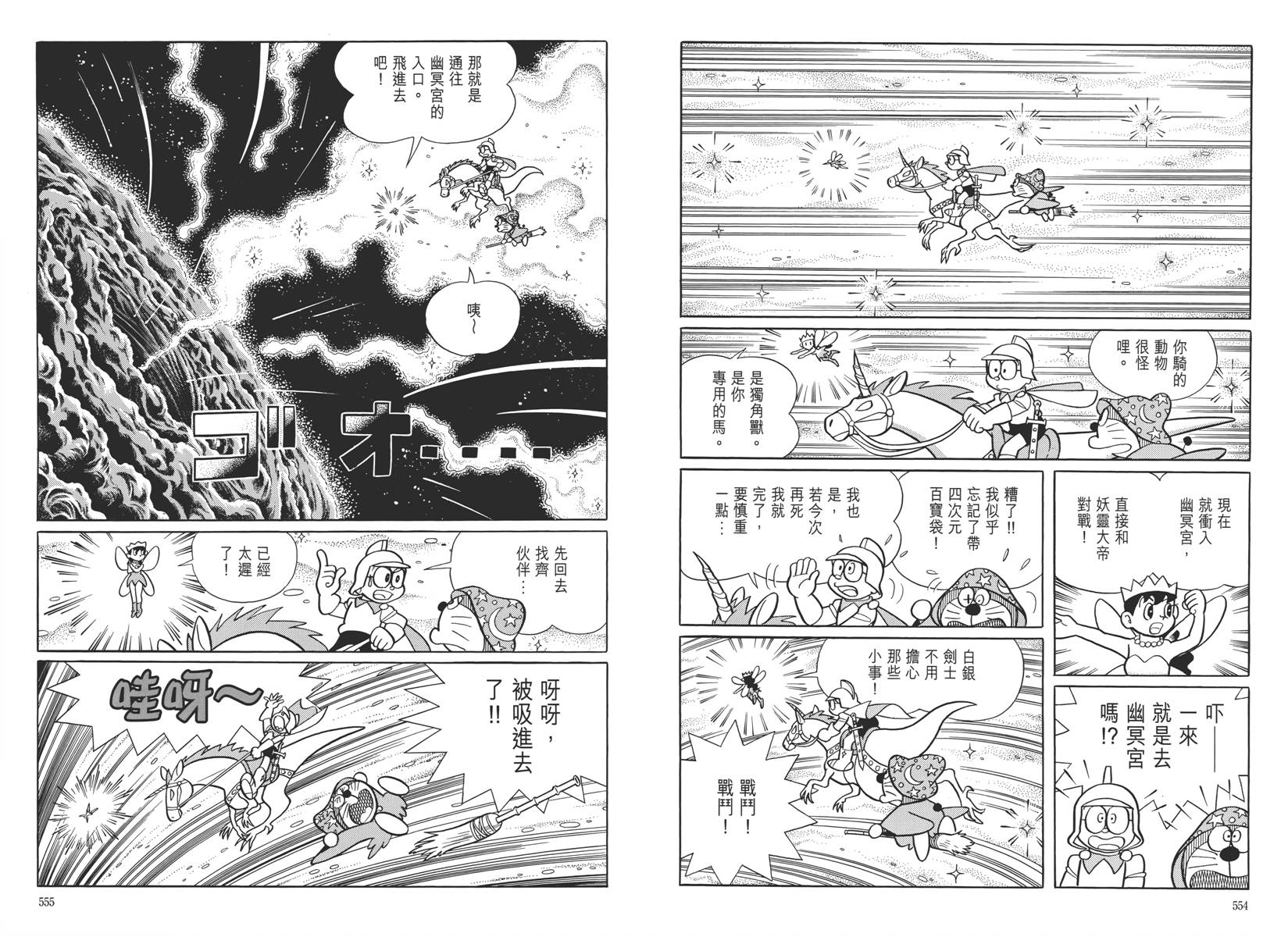 哆啦A梦大长篇韩漫全集-大长篇全集05无删减无遮挡章节图片 