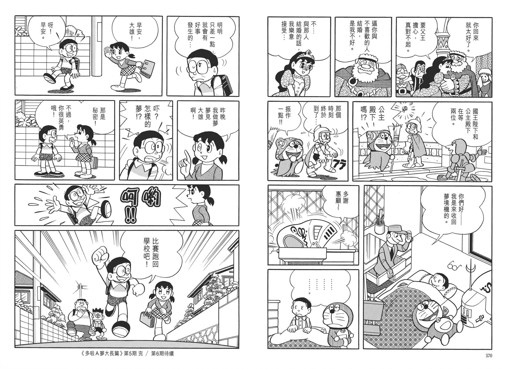 哆啦A梦大长篇韩漫全集-大长篇全集05无删减无遮挡章节图片 