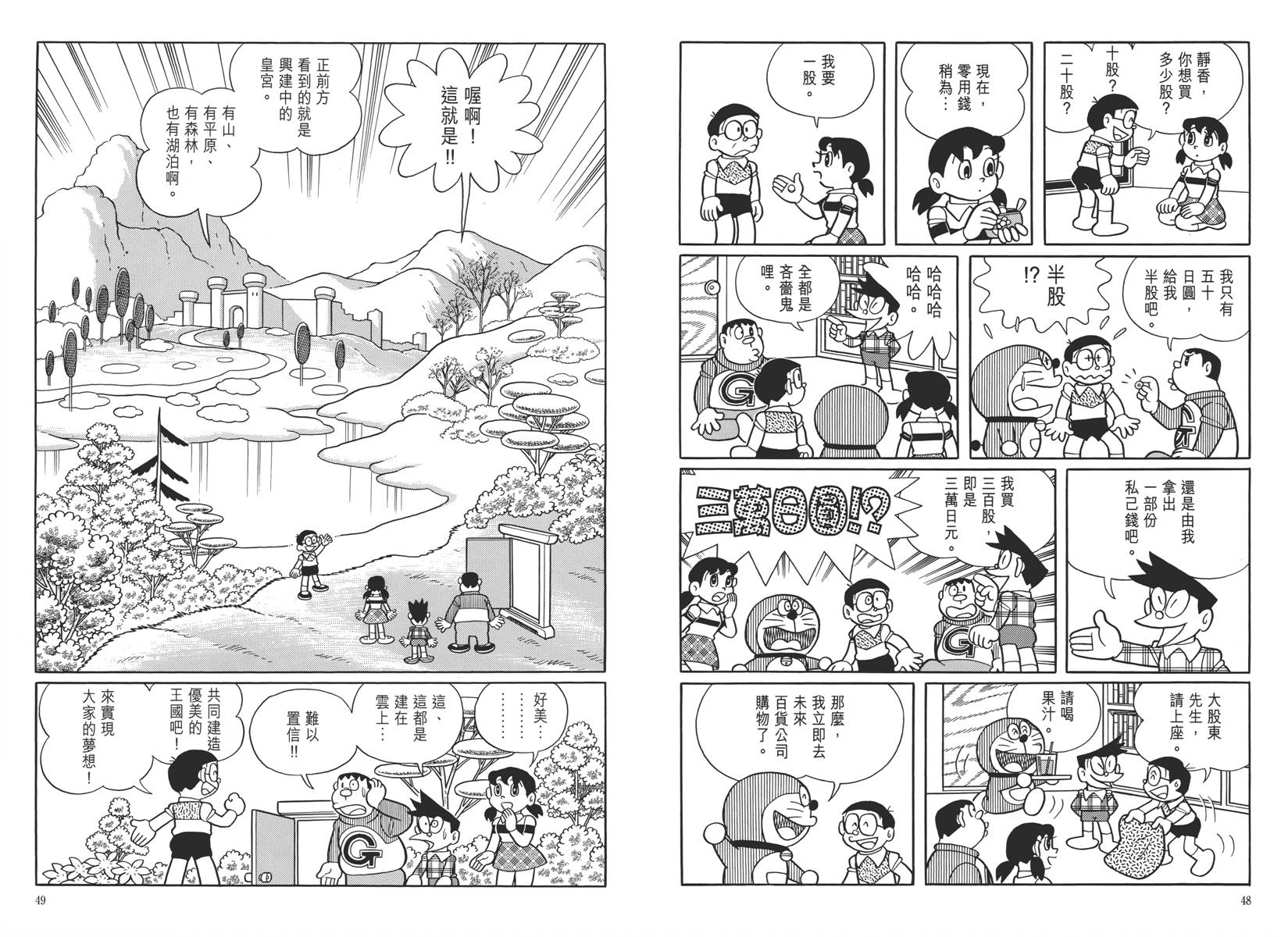 哆啦A梦大长篇韩漫全集-大长篇全集05无删减无遮挡章节图片 