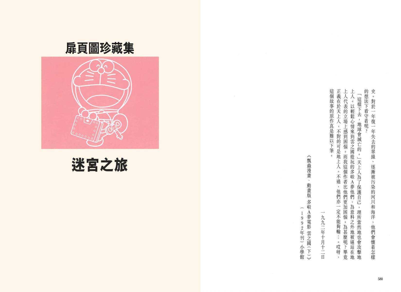 哆啦A梦大长篇韩漫全集-大长篇全集05无删减无遮挡章节图片 