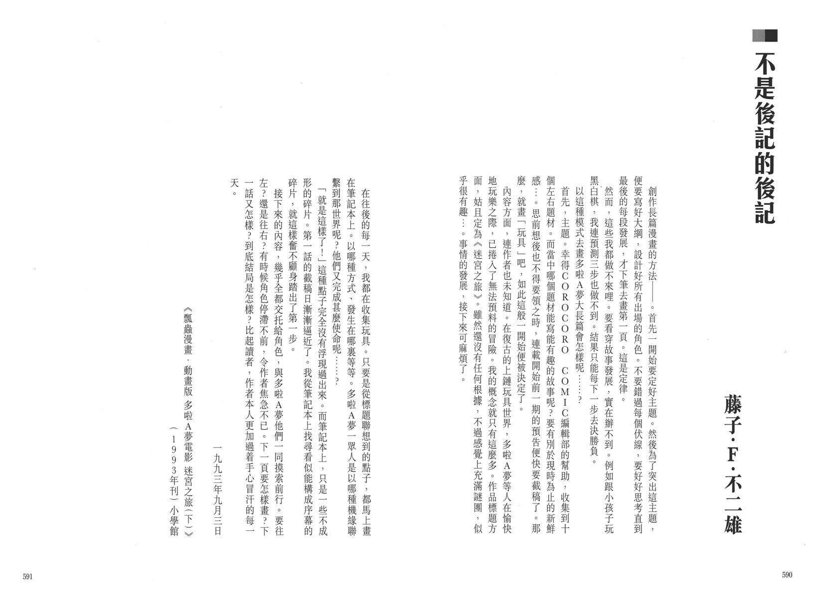哆啦A梦大长篇韩漫全集-大长篇全集05无删减无遮挡章节图片 