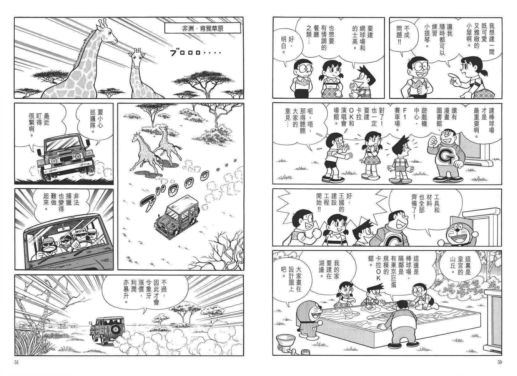 哆啦A梦大长篇韩漫全集-大长篇全集05无删减无遮挡章节图片 