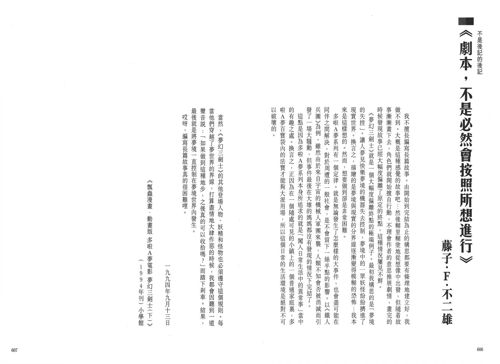 哆啦A梦大长篇韩漫全集-大长篇全集05无删减无遮挡章节图片 