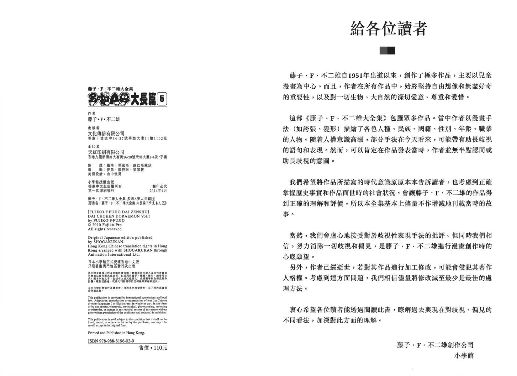 哆啦A梦大长篇韩漫全集-大长篇全集05无删减无遮挡章节图片 