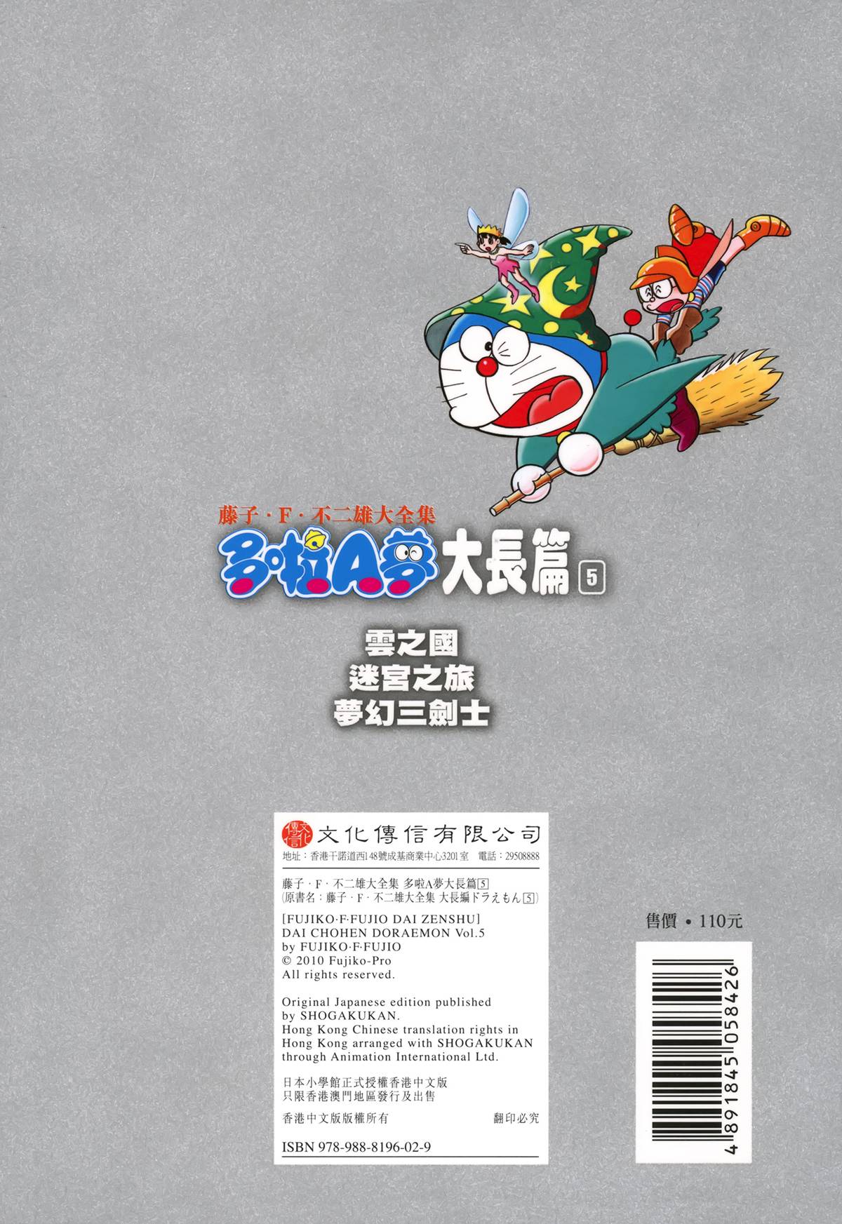 哆啦A梦大长篇韩漫全集-大长篇全集05无删减无遮挡章节图片 