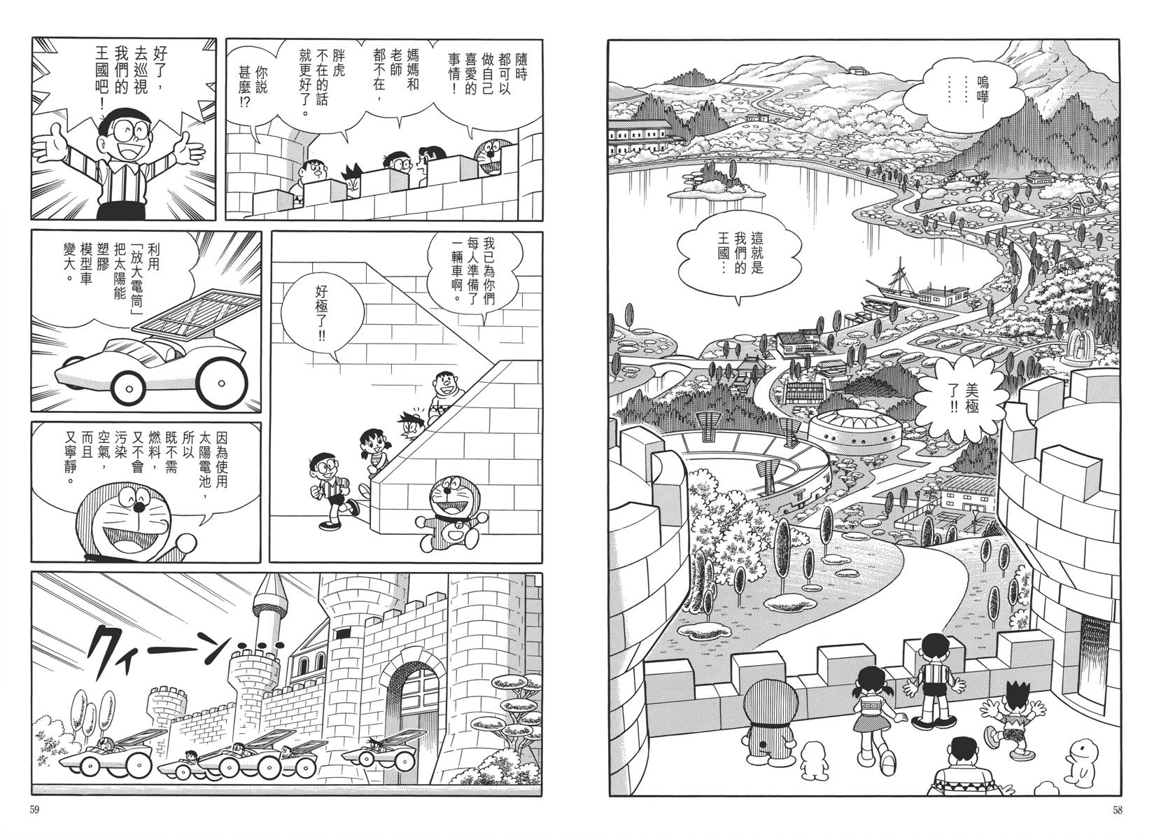 哆啦A梦大长篇韩漫全集-大长篇全集05无删减无遮挡章节图片 