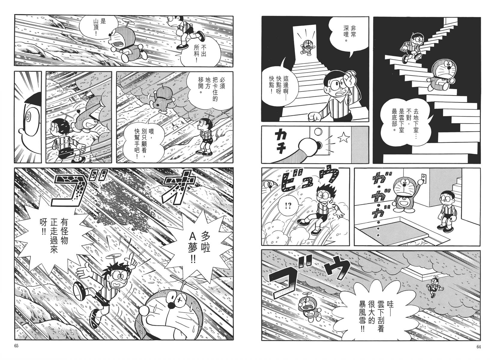 哆啦A梦大长篇韩漫全集-大长篇全集05无删减无遮挡章节图片 