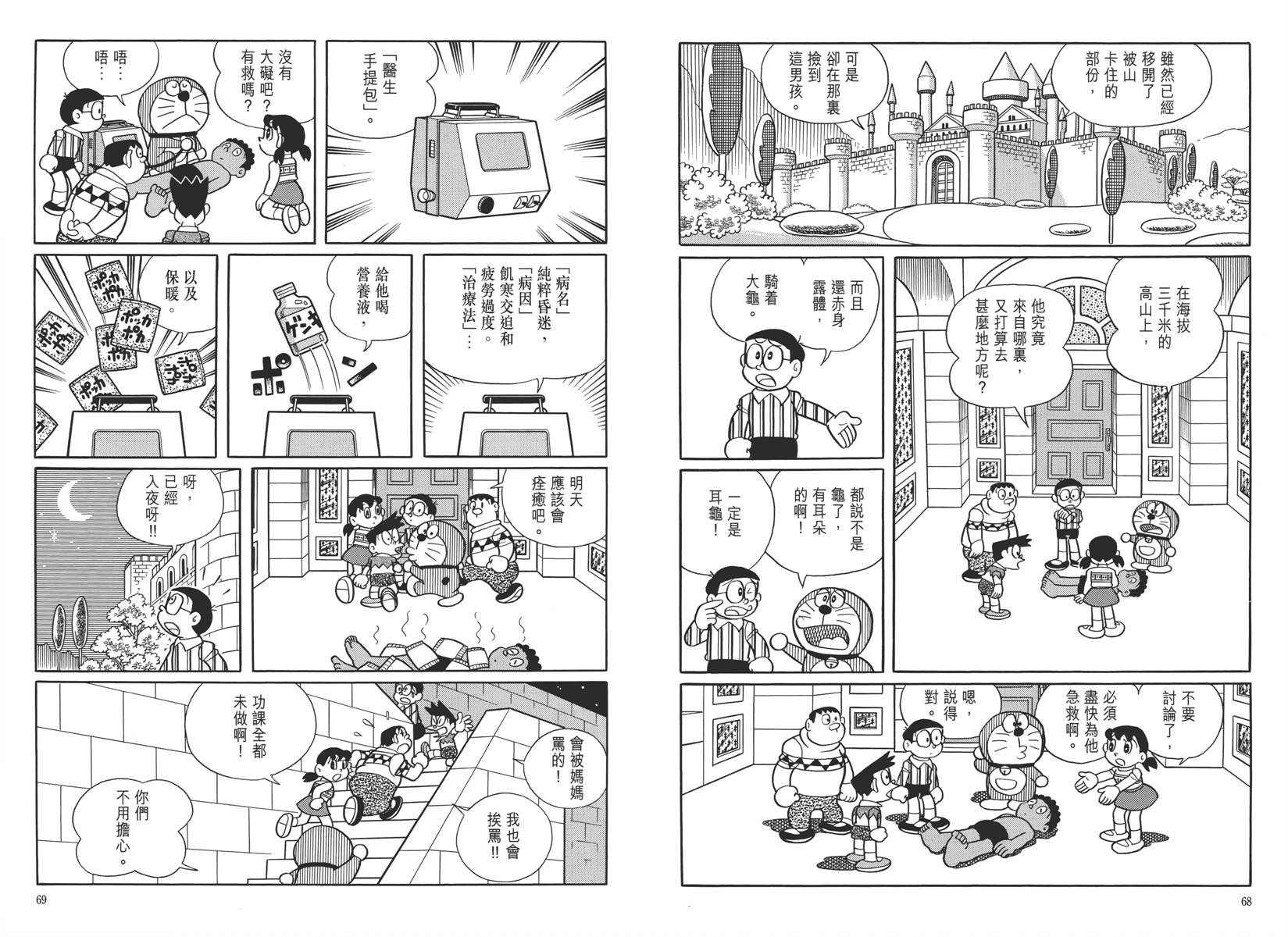 哆啦A梦大长篇韩漫全集-大长篇全集05无删减无遮挡章节图片 
