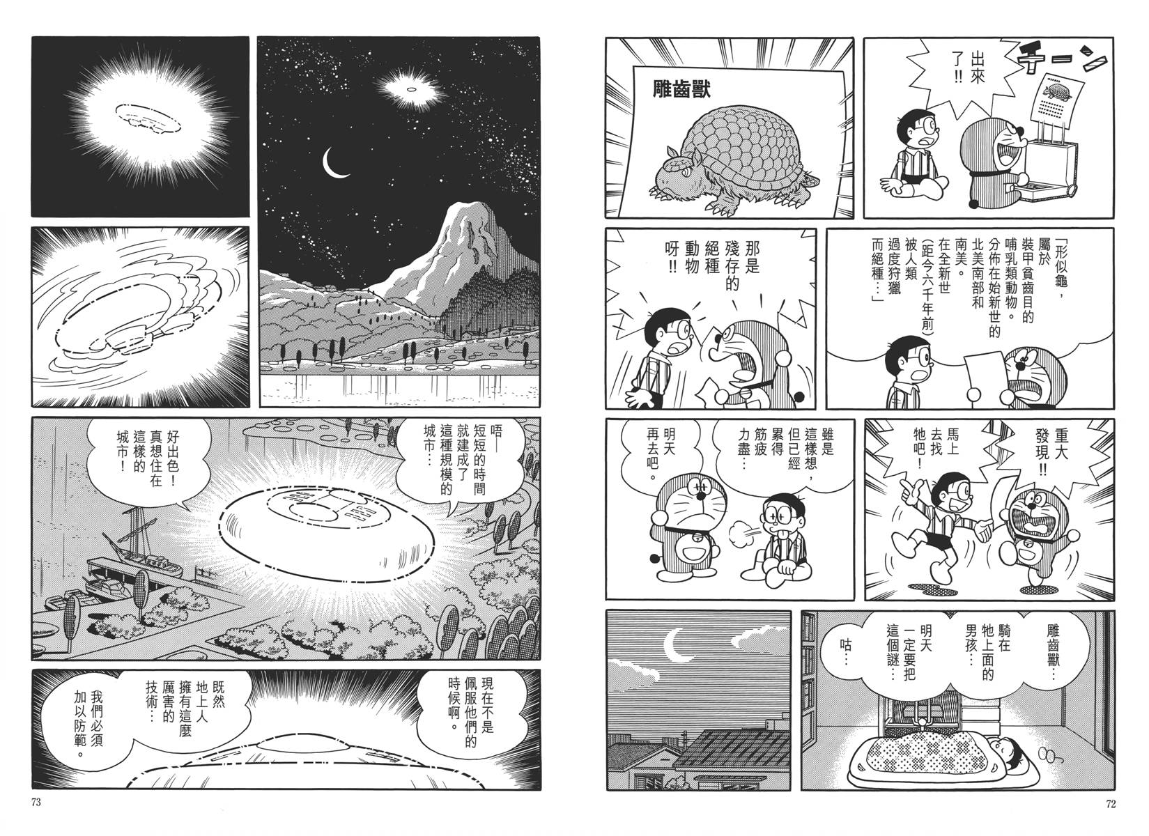 哆啦A梦大长篇韩漫全集-大长篇全集05无删减无遮挡章节图片 