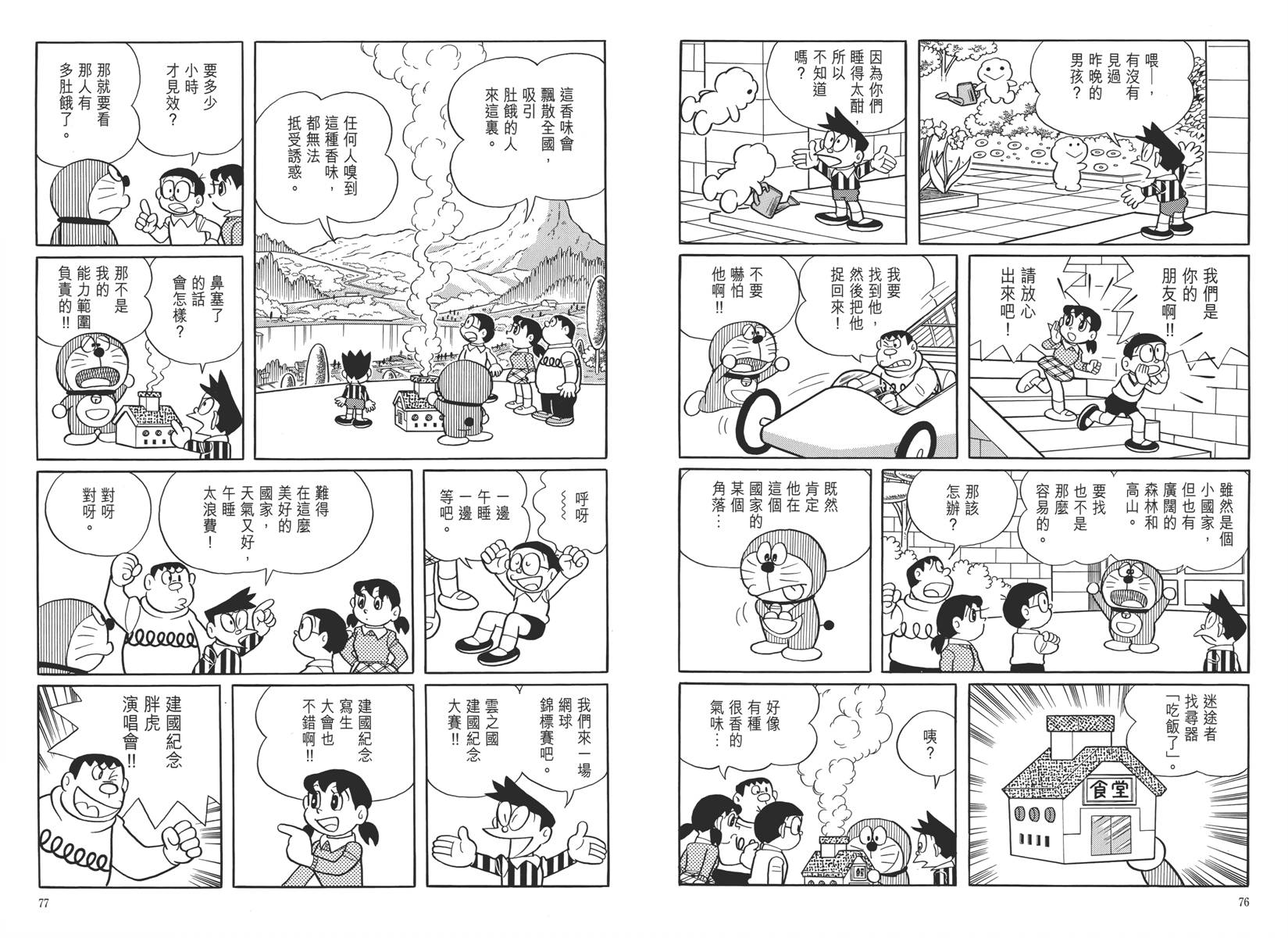 哆啦A梦大长篇韩漫全集-大长篇全集05无删减无遮挡章节图片 