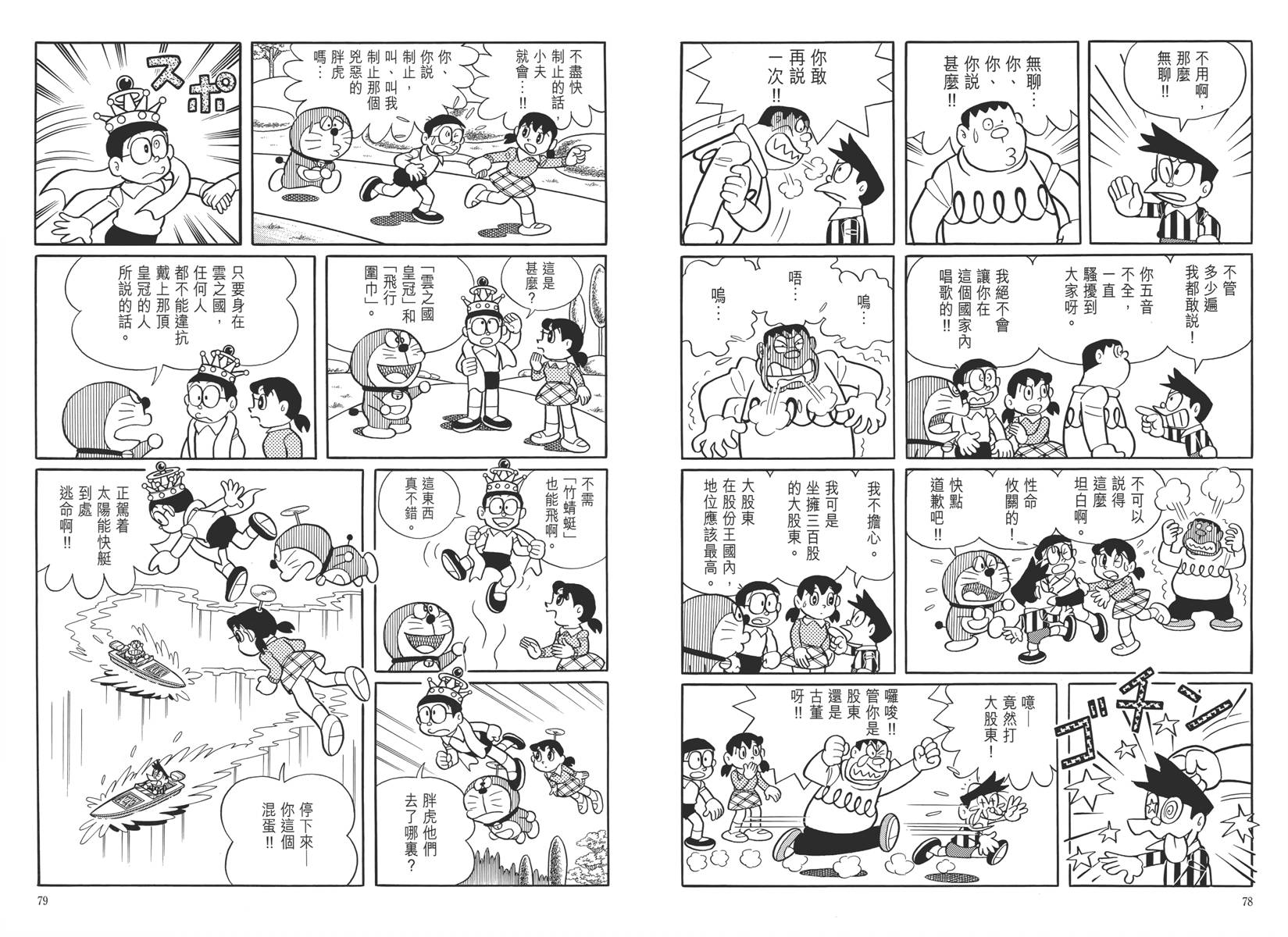 哆啦A梦大长篇韩漫全集-大长篇全集05无删减无遮挡章节图片 