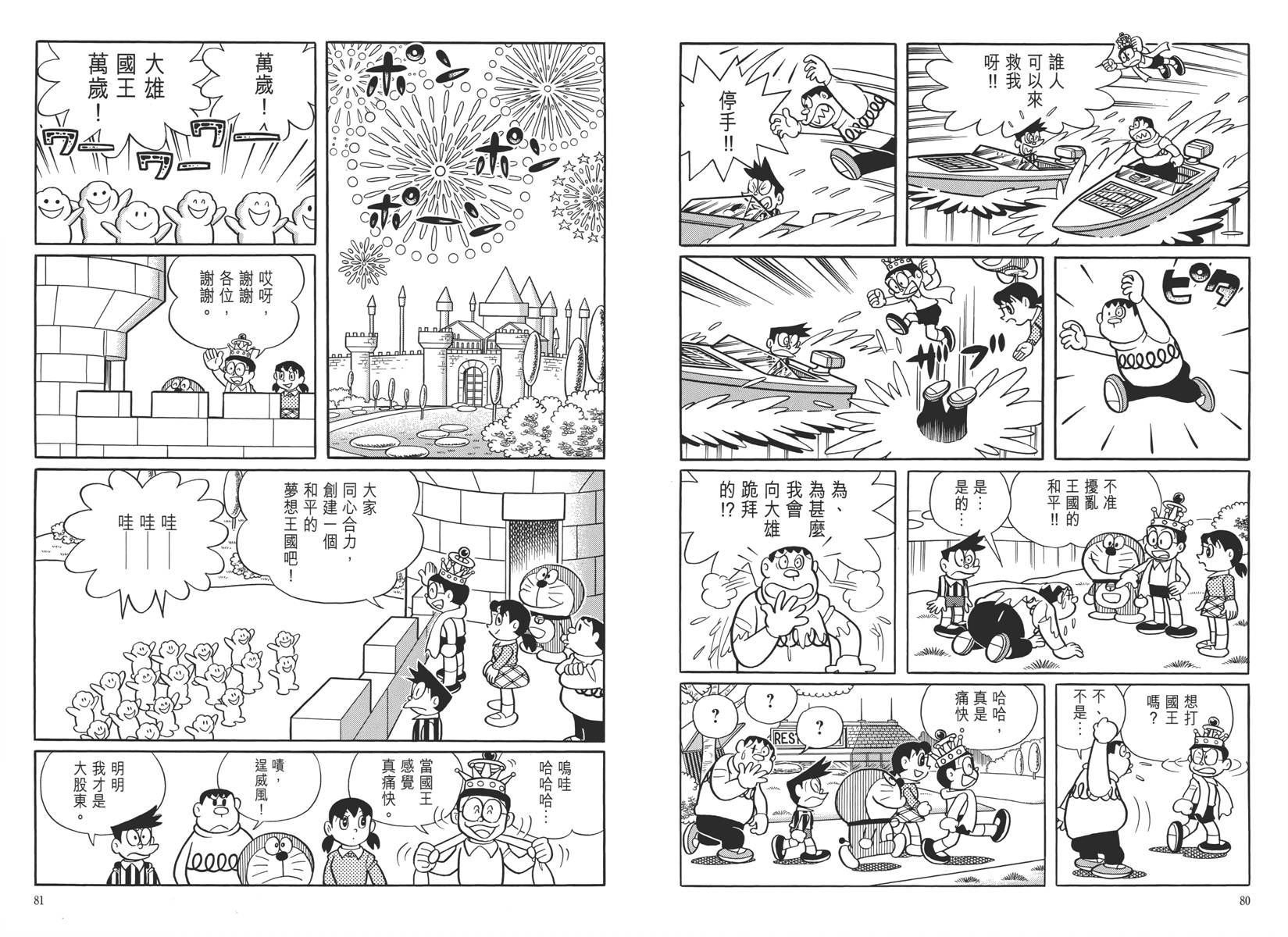 哆啦A梦大长篇韩漫全集-大长篇全集05无删减无遮挡章节图片 