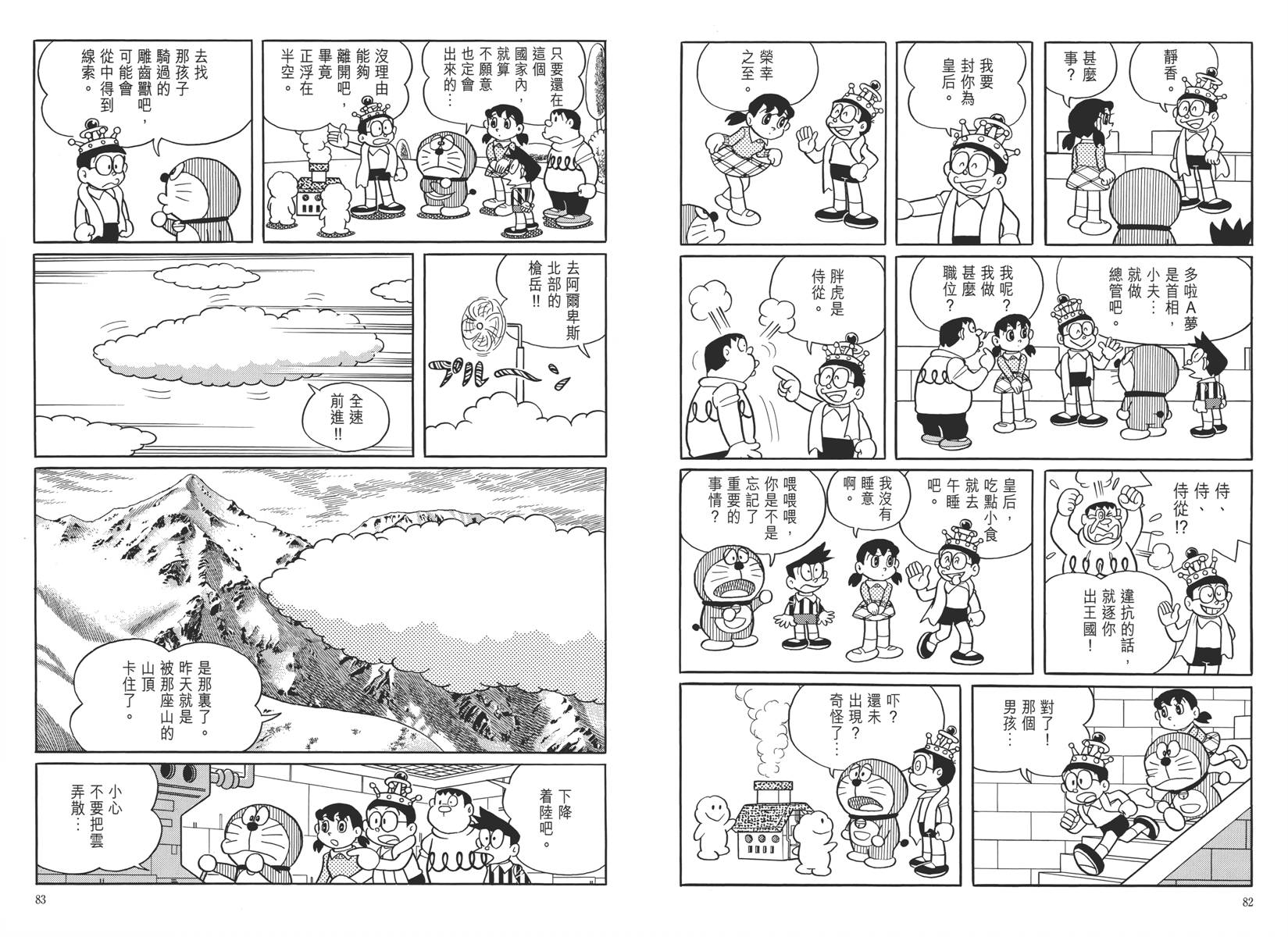 哆啦A梦大长篇韩漫全集-大长篇全集05无删减无遮挡章节图片 