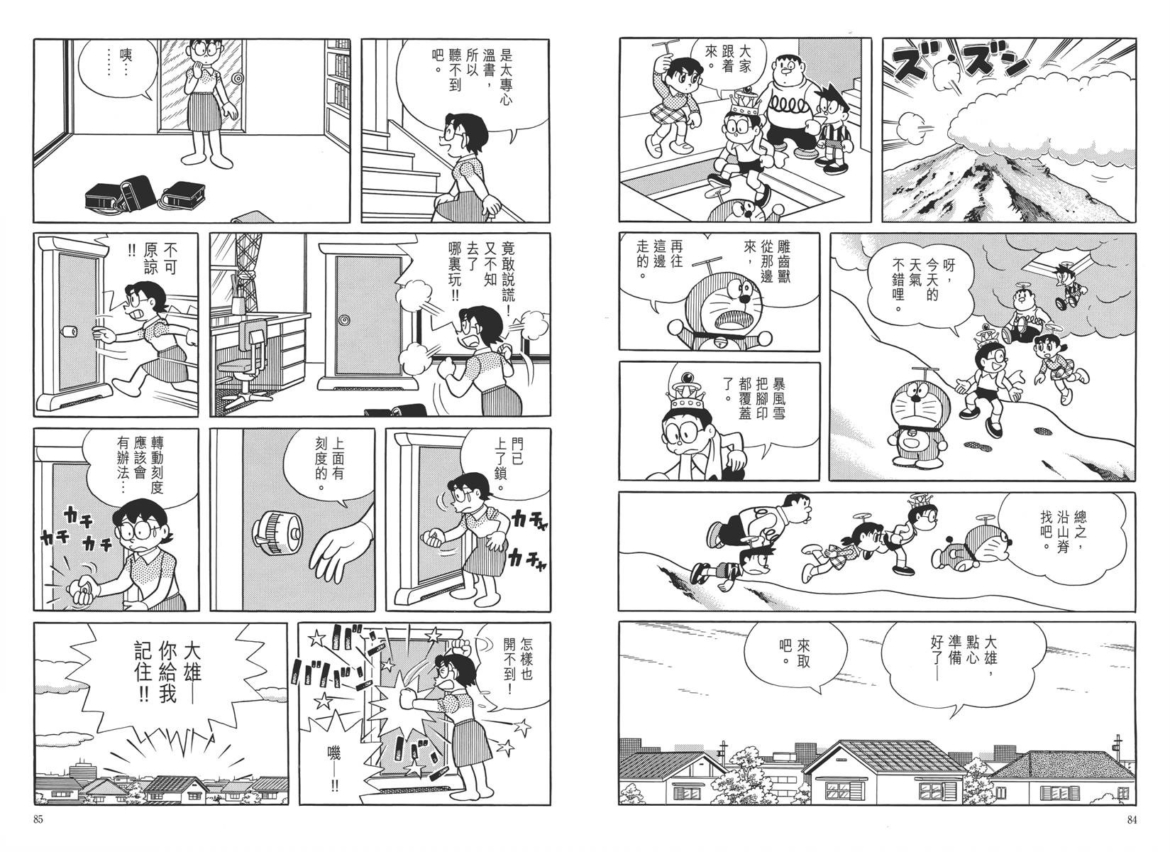 哆啦A梦大长篇韩漫全集-大长篇全集05无删减无遮挡章节图片 